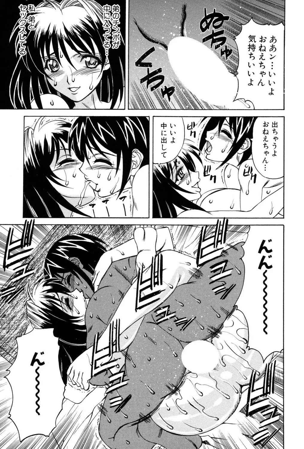 ミルクビッチ! Page.79
