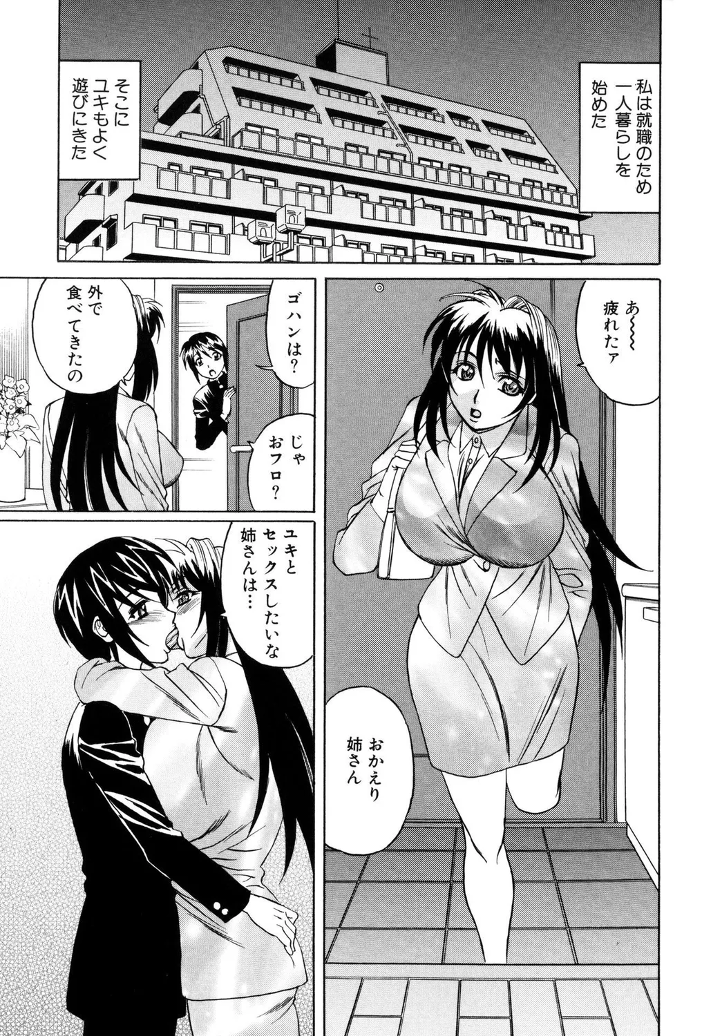 ミルクビッチ! Page.81