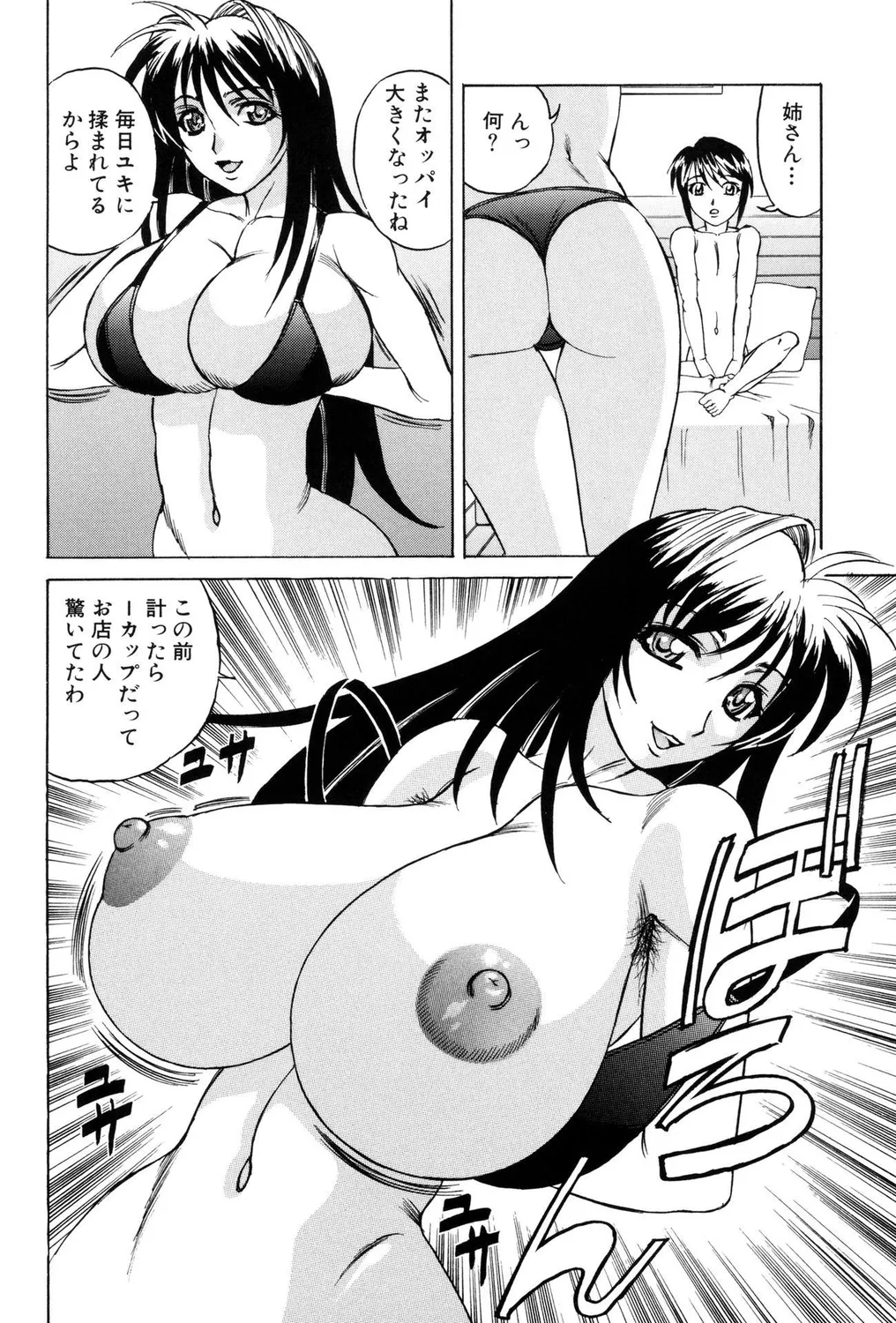 ミルクビッチ! Page.82
