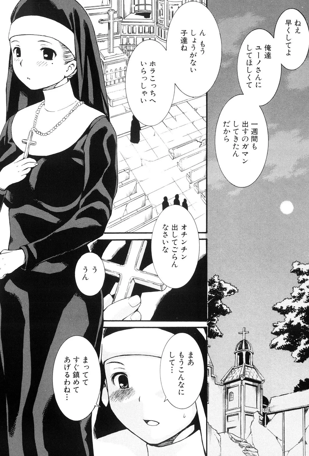 ミルクビッチ! Page.87