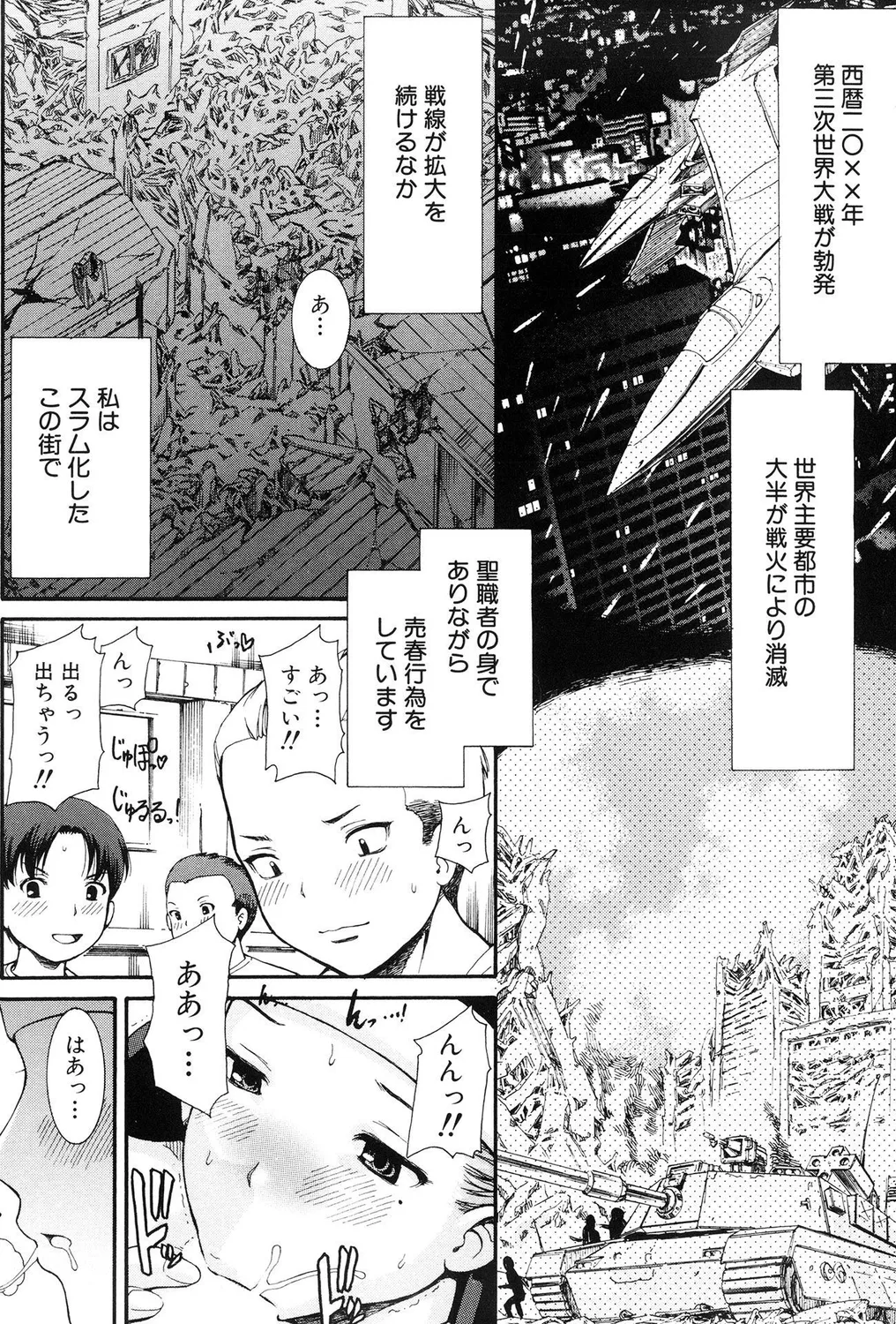 ミルクビッチ! Page.90