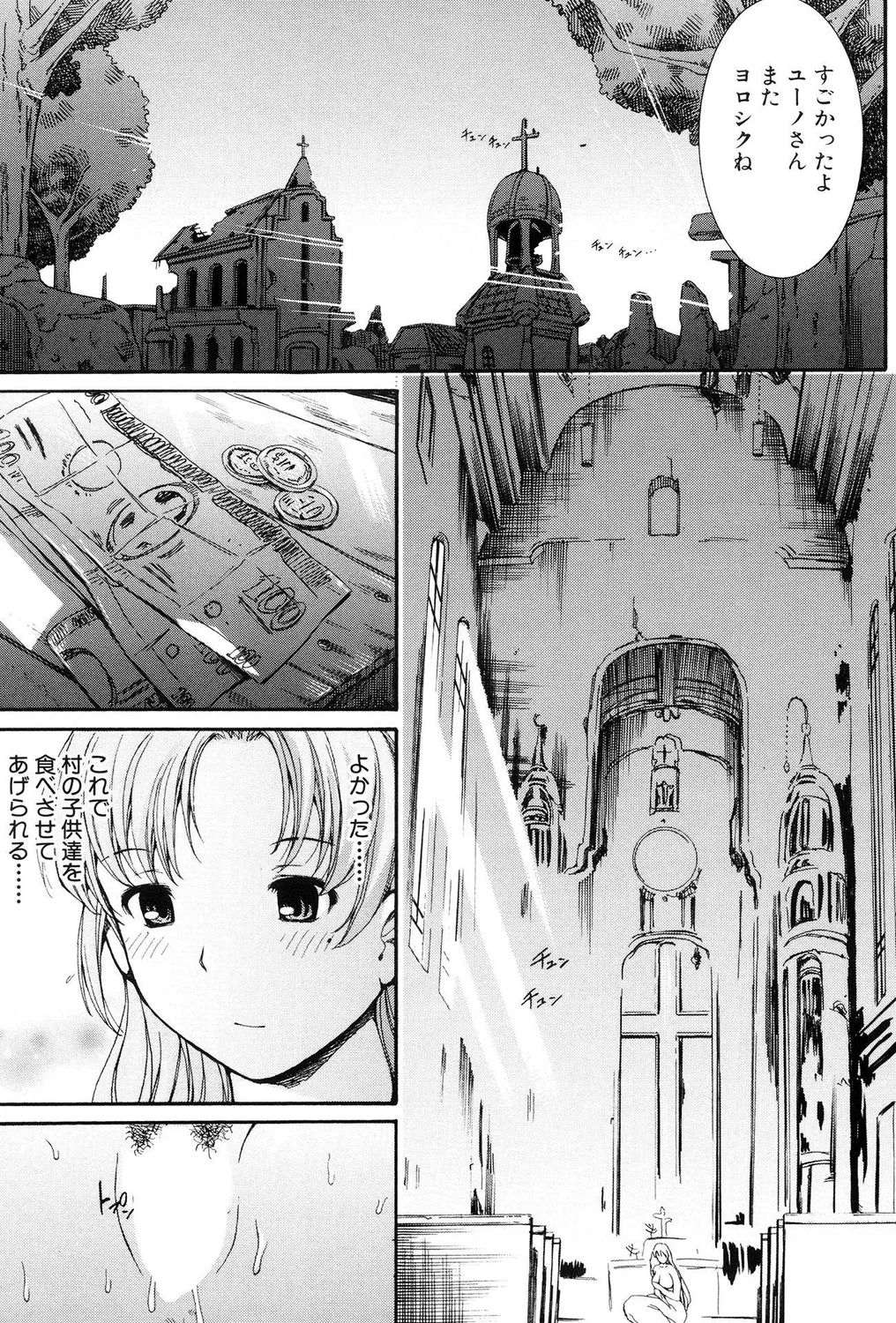 ミルクビッチ! Page.97