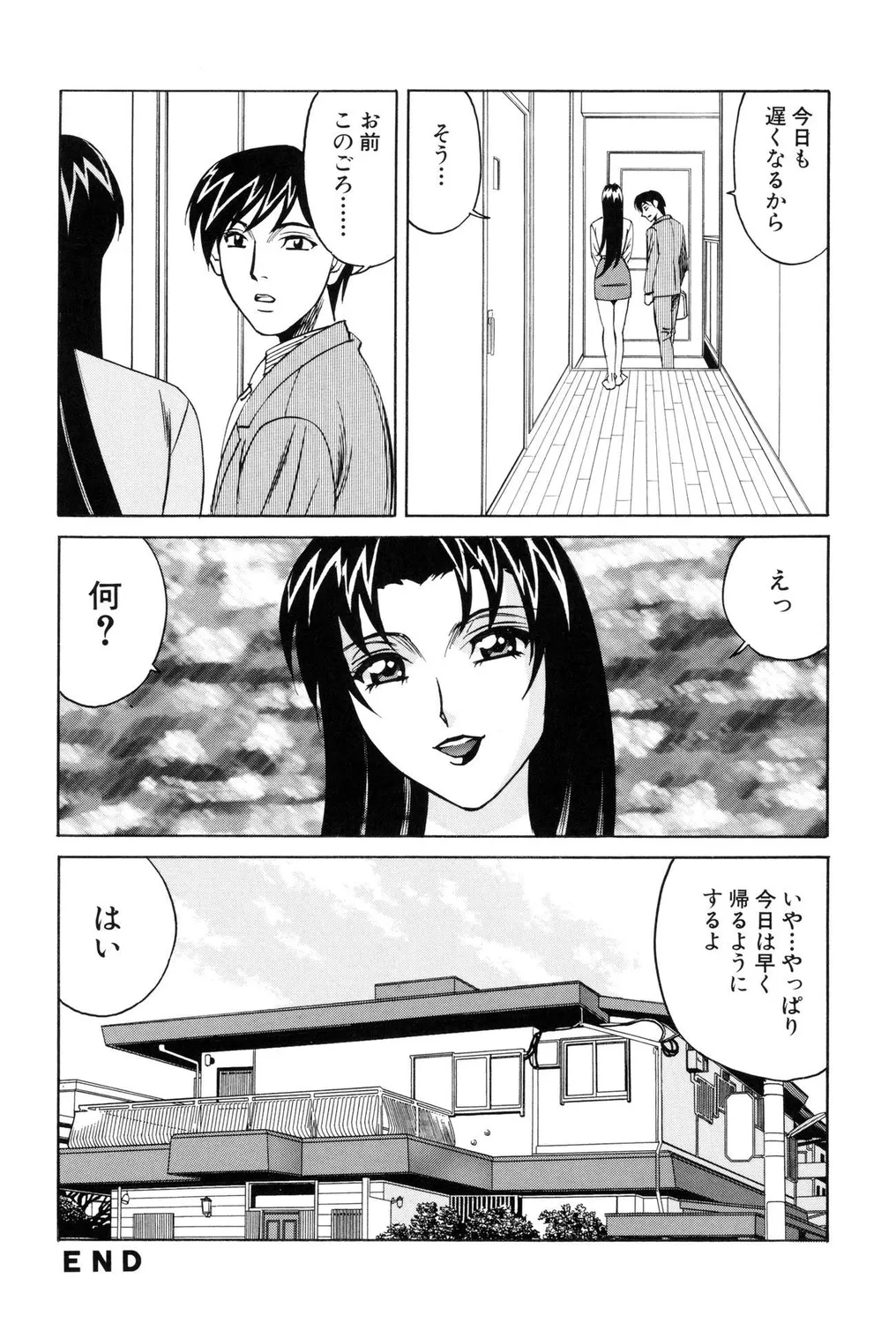 ヒトヅマビッチ! Page.104