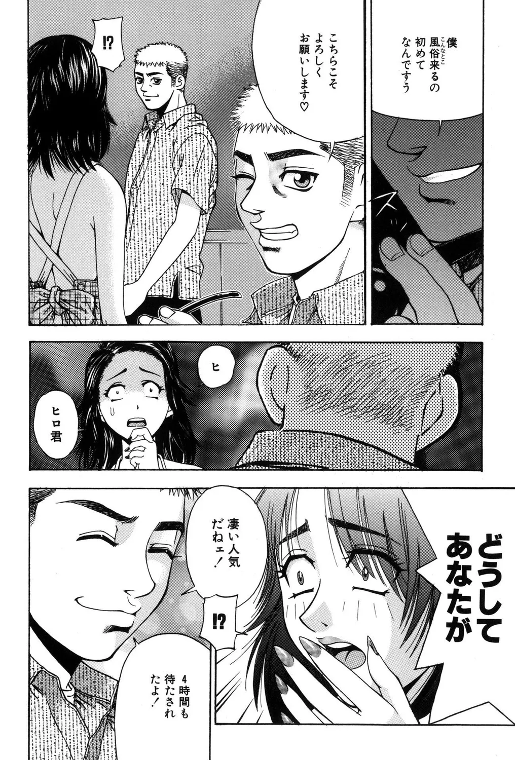 ヒトヅマビッチ! Page.106