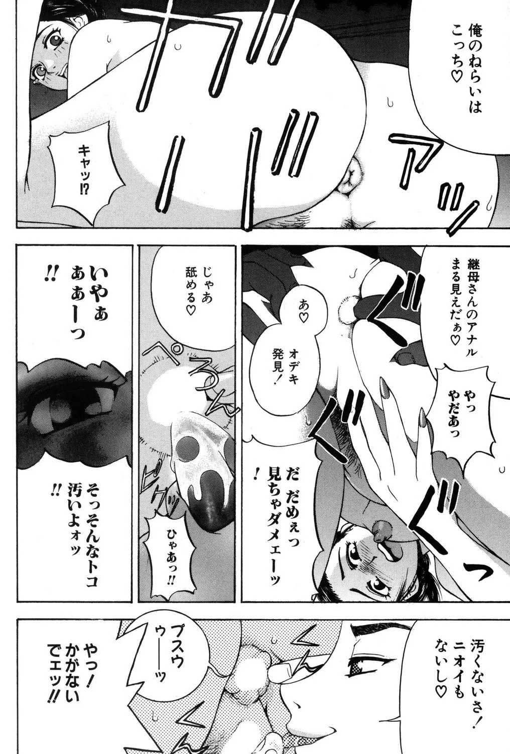 ヒトヅマビッチ! Page.112