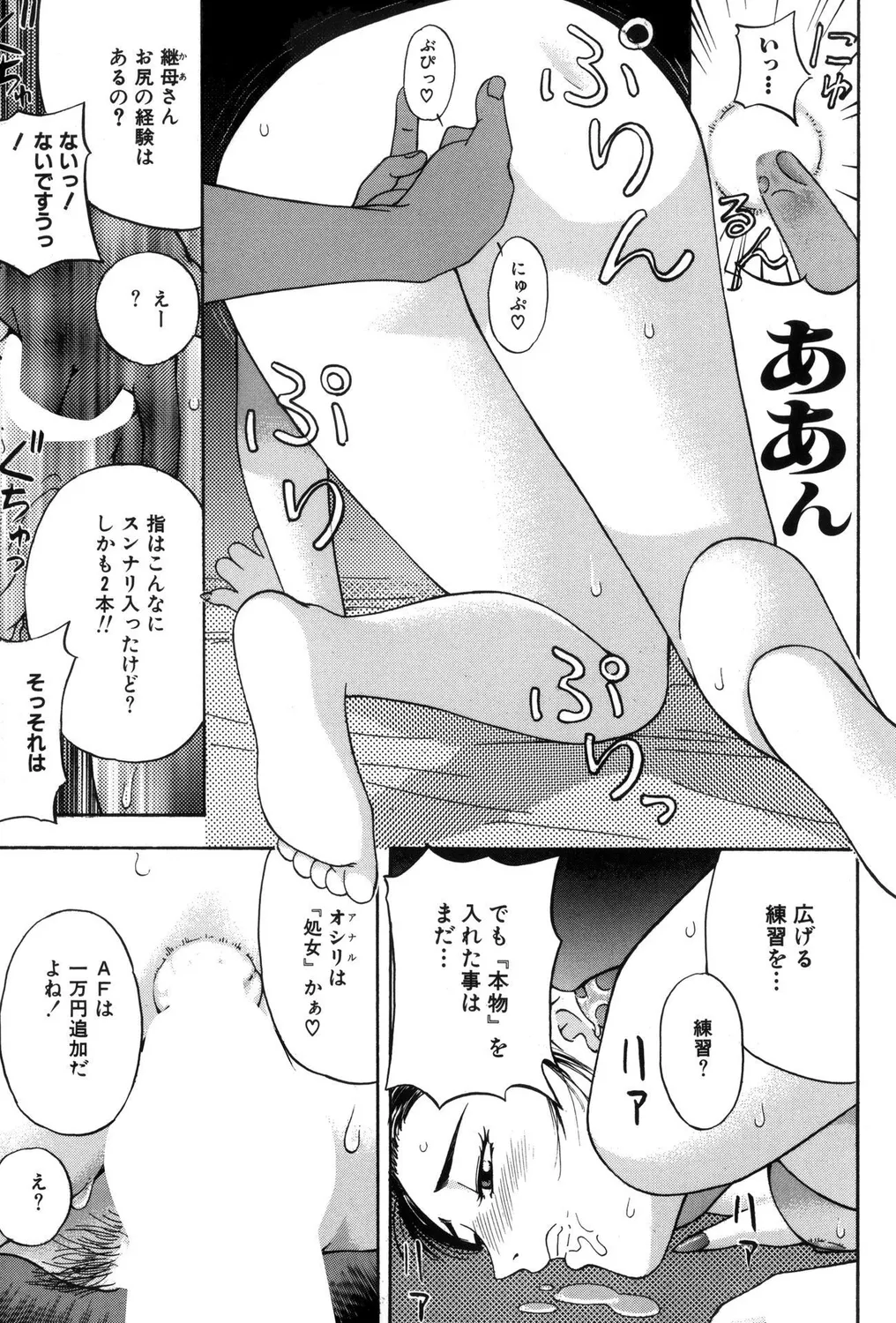 ヒトヅマビッチ! Page.113