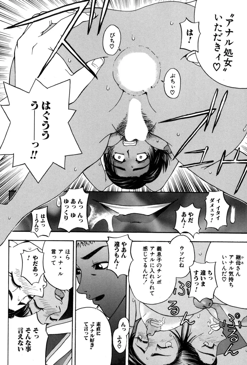 ヒトヅマビッチ! Page.114