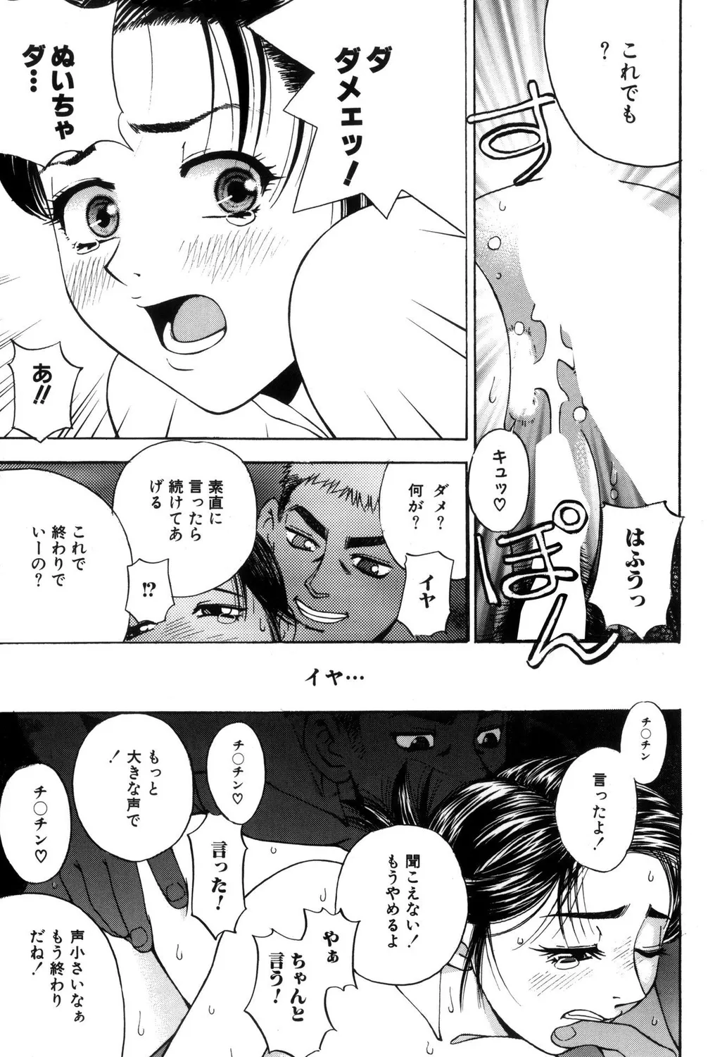 ヒトヅマビッチ! Page.115