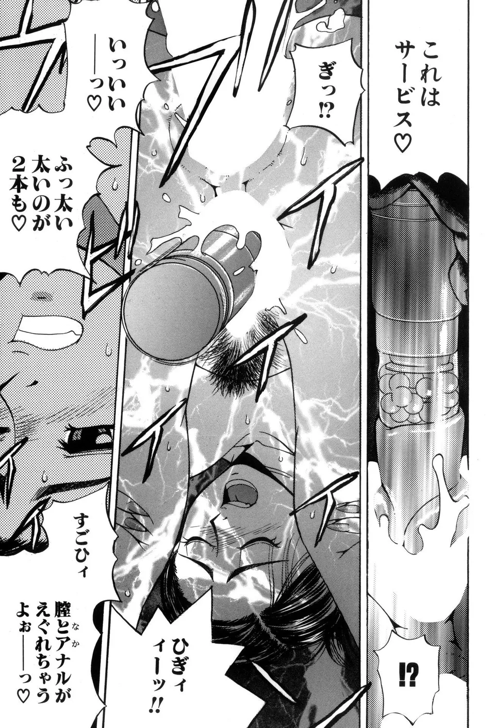 ヒトヅマビッチ! Page.117