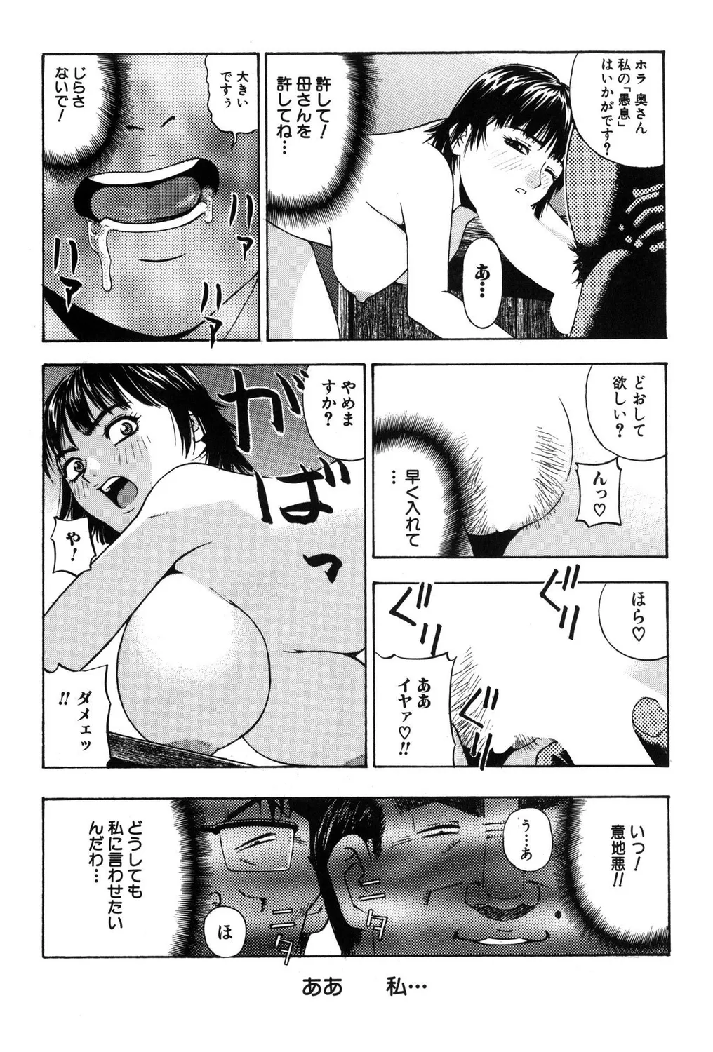 ヒトヅマビッチ! Page.12