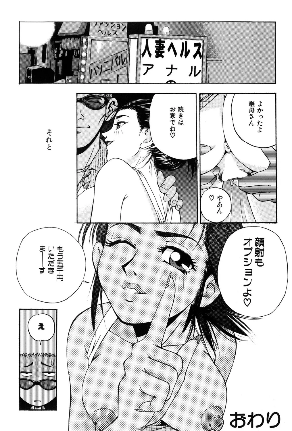 ヒトヅマビッチ! Page.120