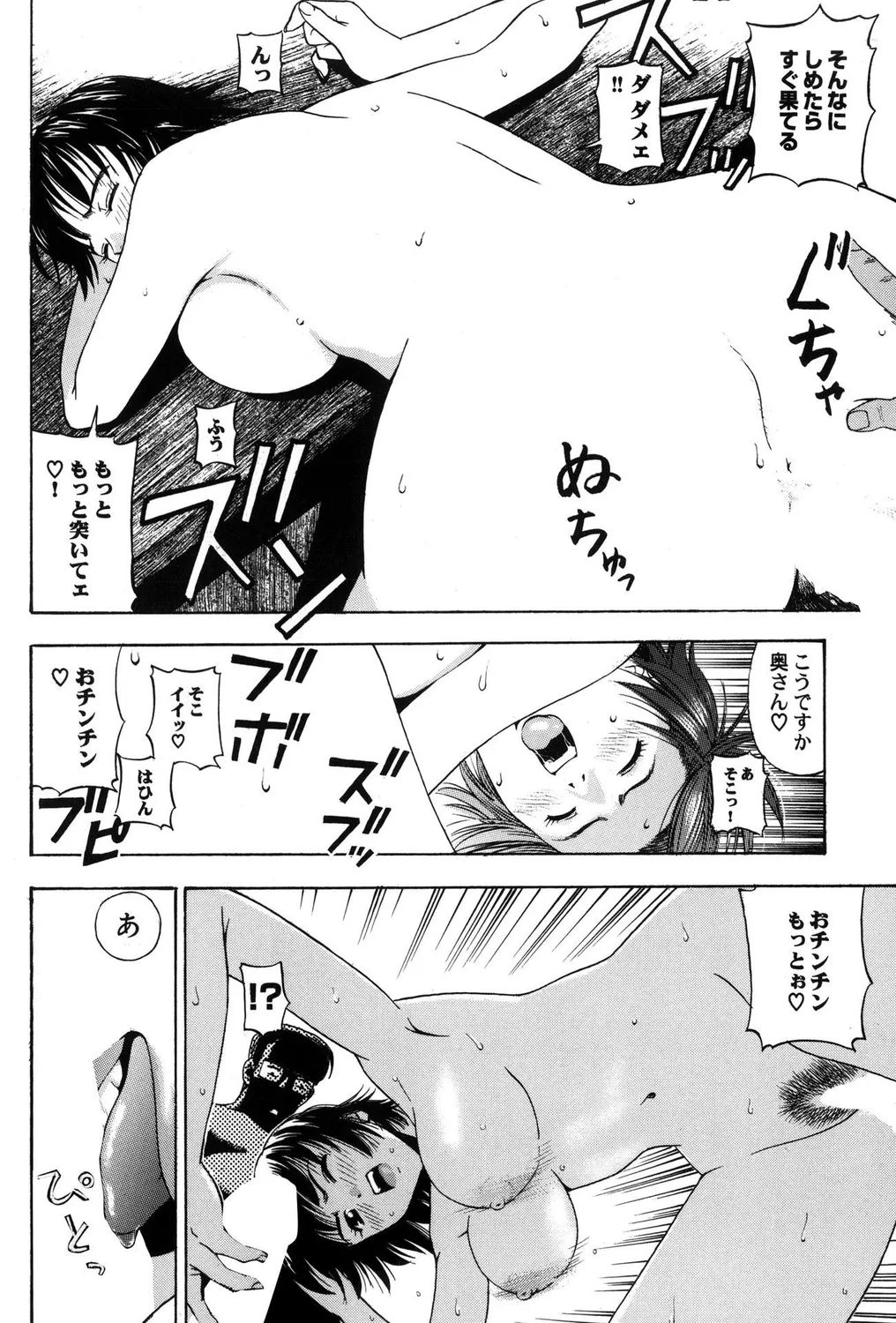 ヒトヅマビッチ! Page.14