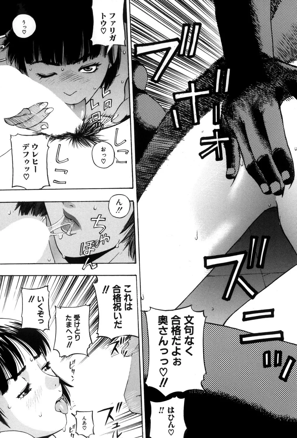ヒトヅマビッチ! Page.17