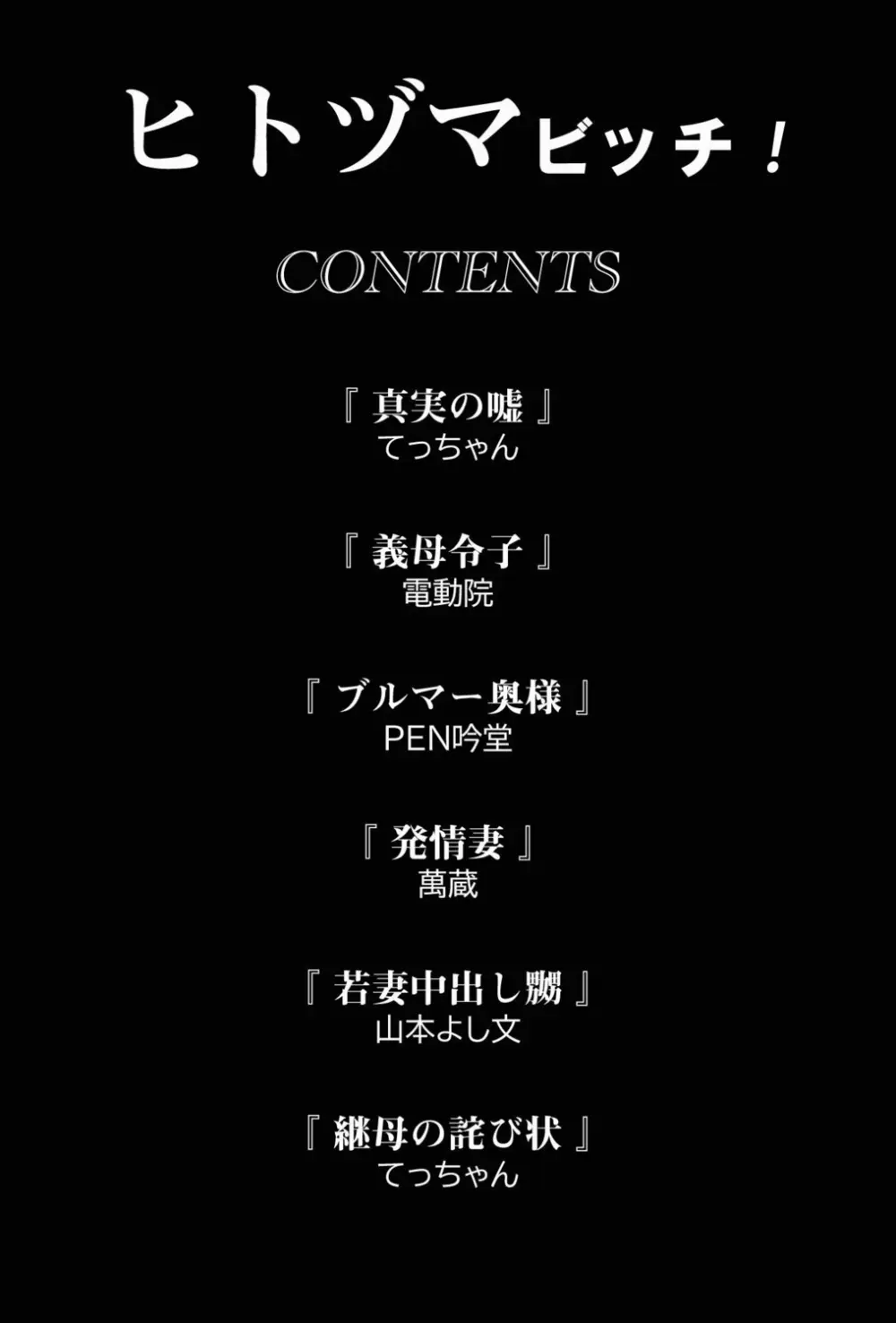 ヒトヅマビッチ! Page.2
