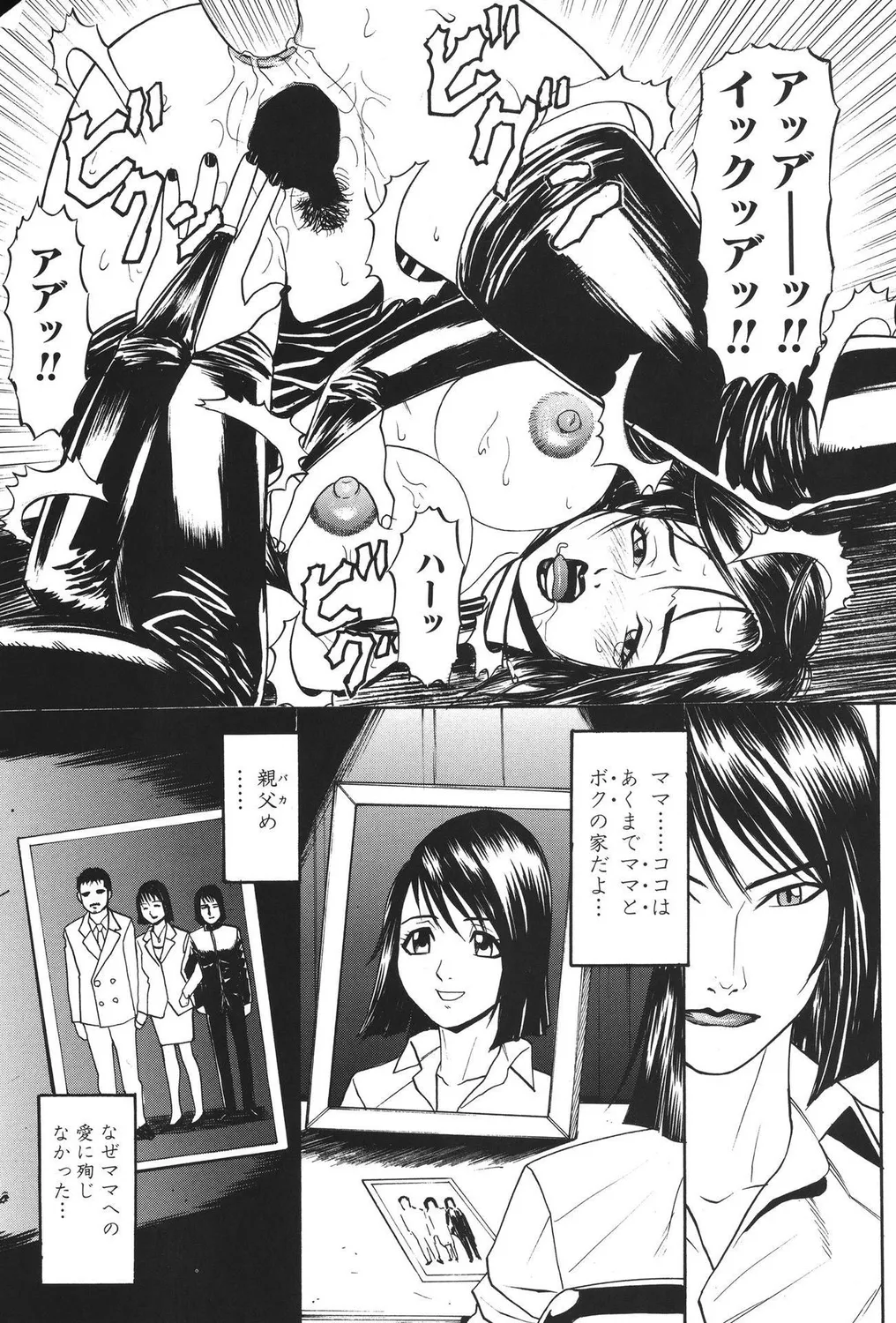 ヒトヅマビッチ! Page.21