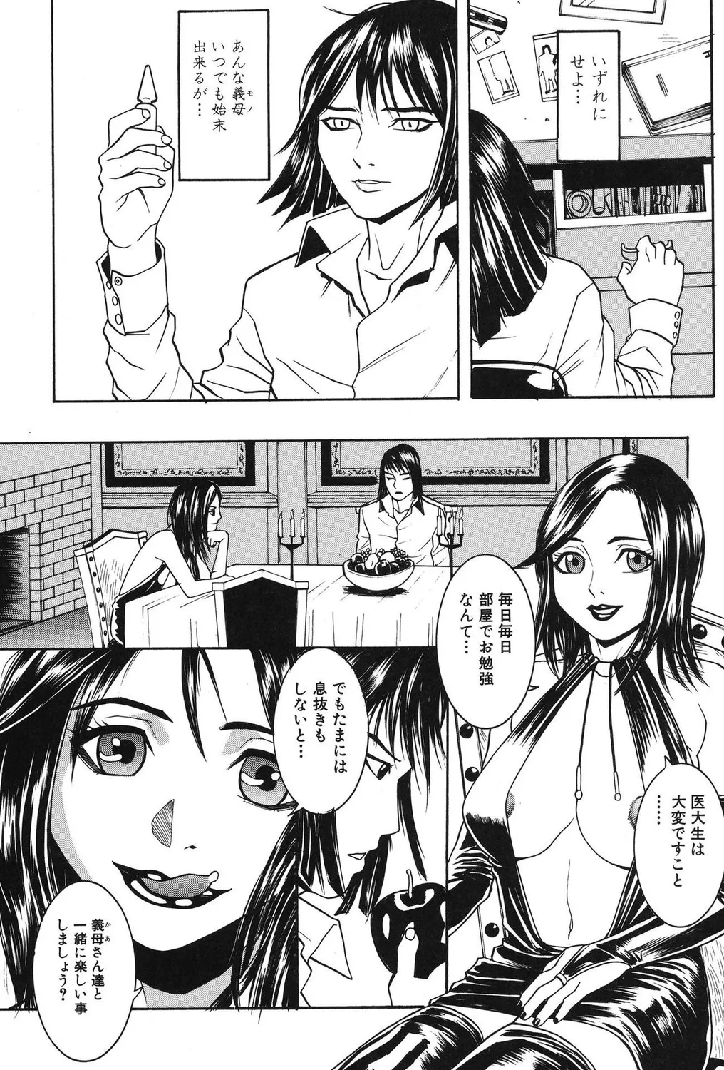 ヒトヅマビッチ! Page.23