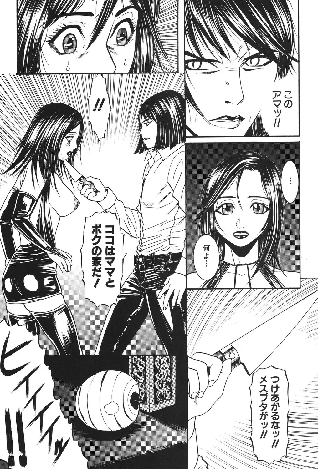ヒトヅマビッチ! Page.25