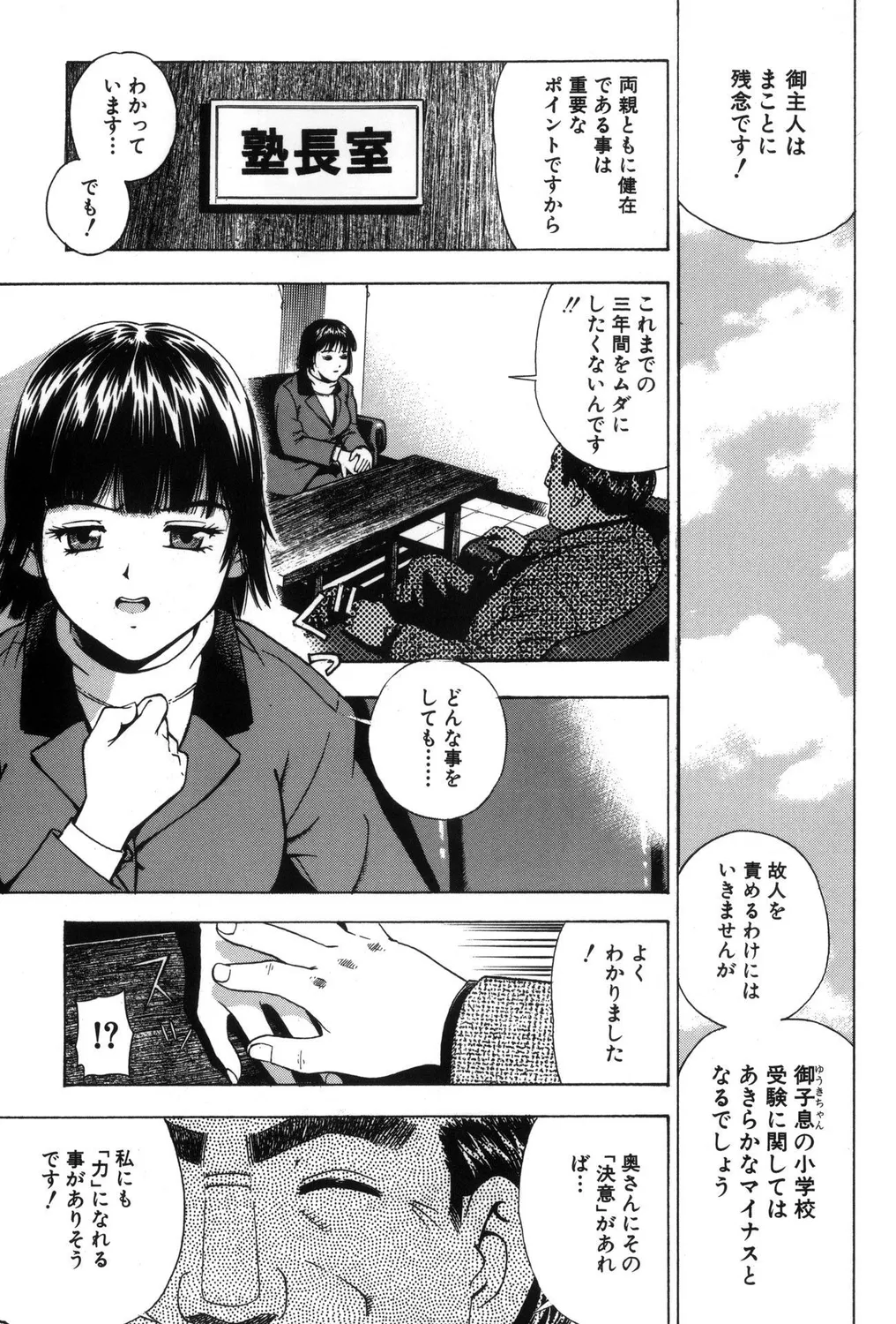 ヒトヅマビッチ! Page.3