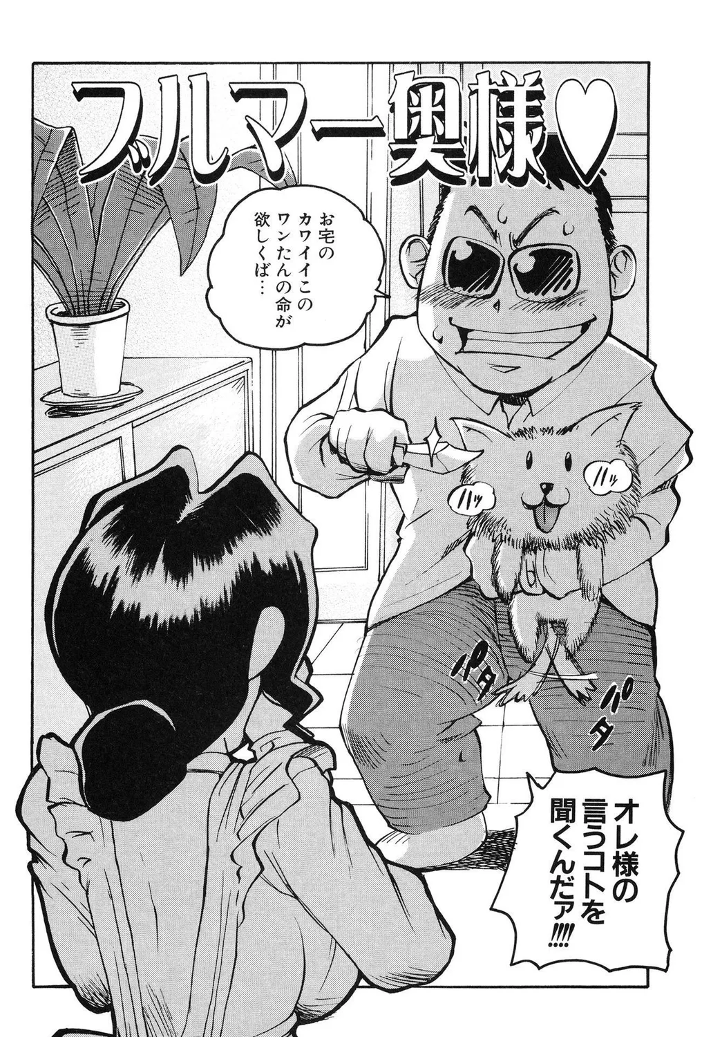 ヒトヅマビッチ! Page.36