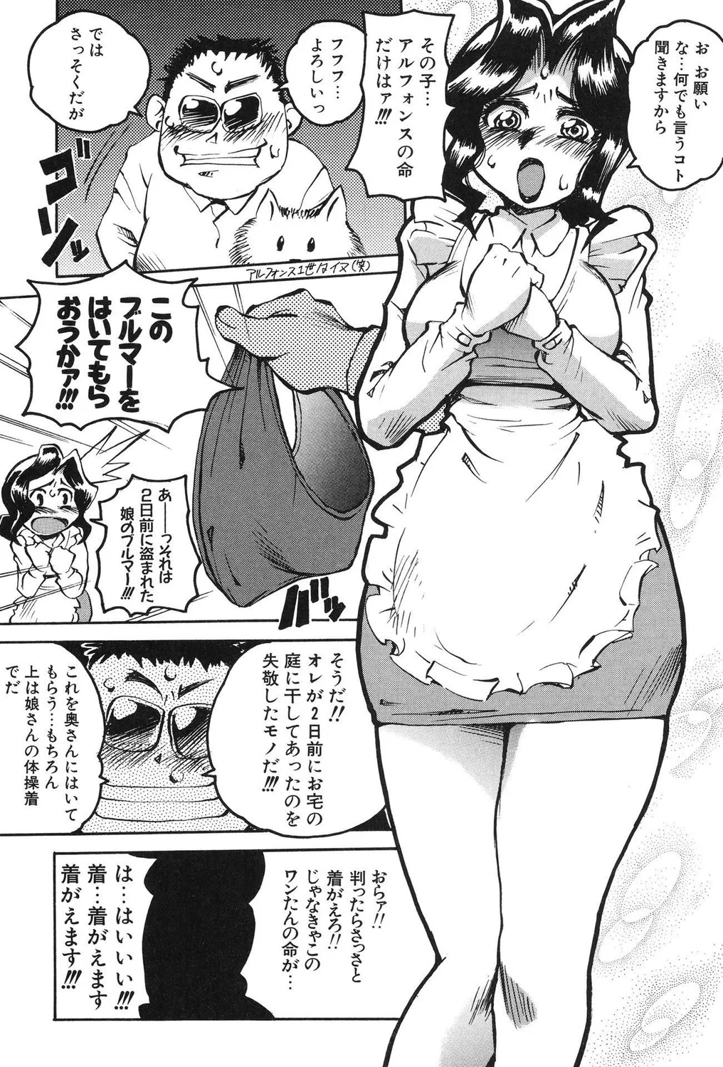 ヒトヅマビッチ! Page.37