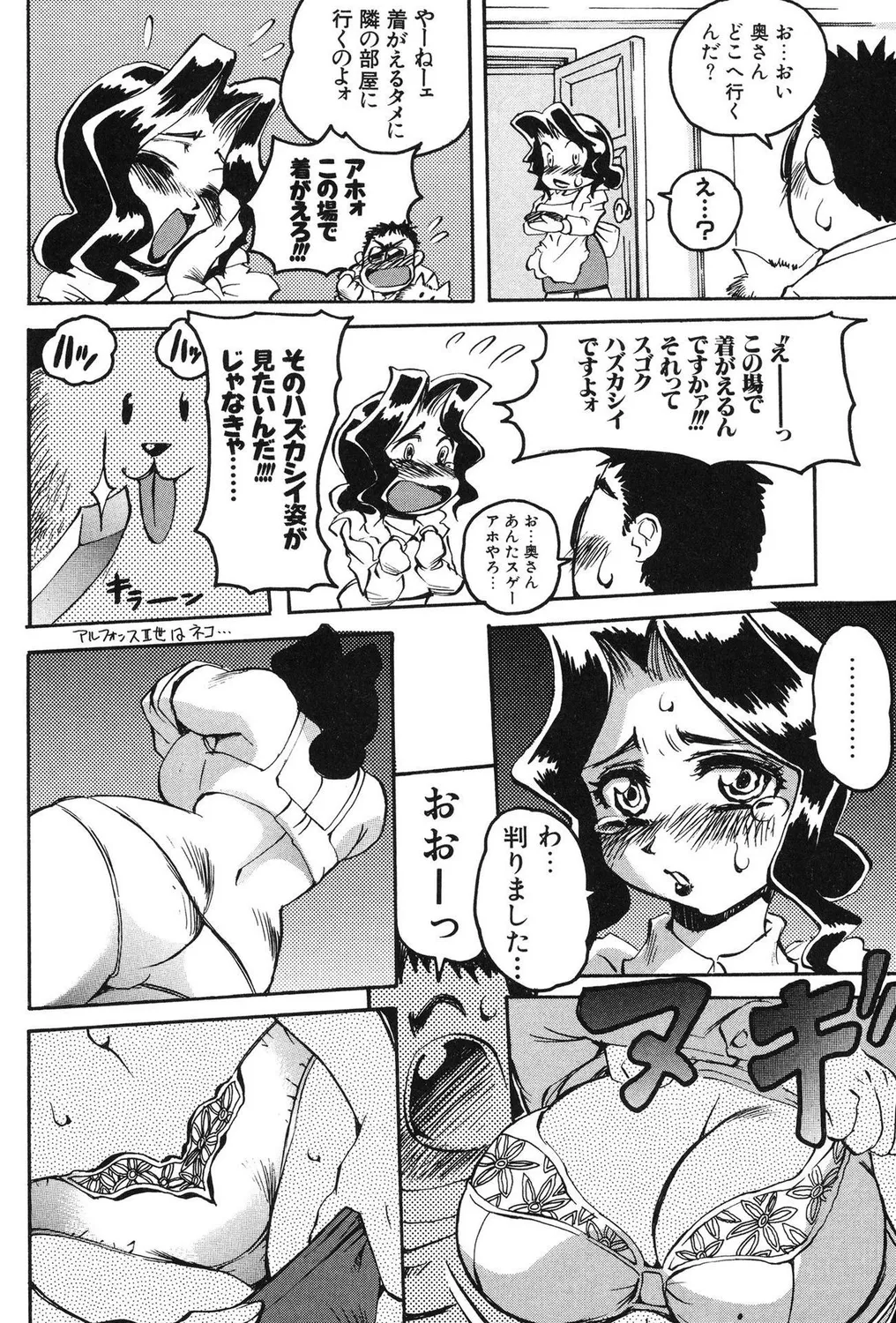 ヒトヅマビッチ! Page.38