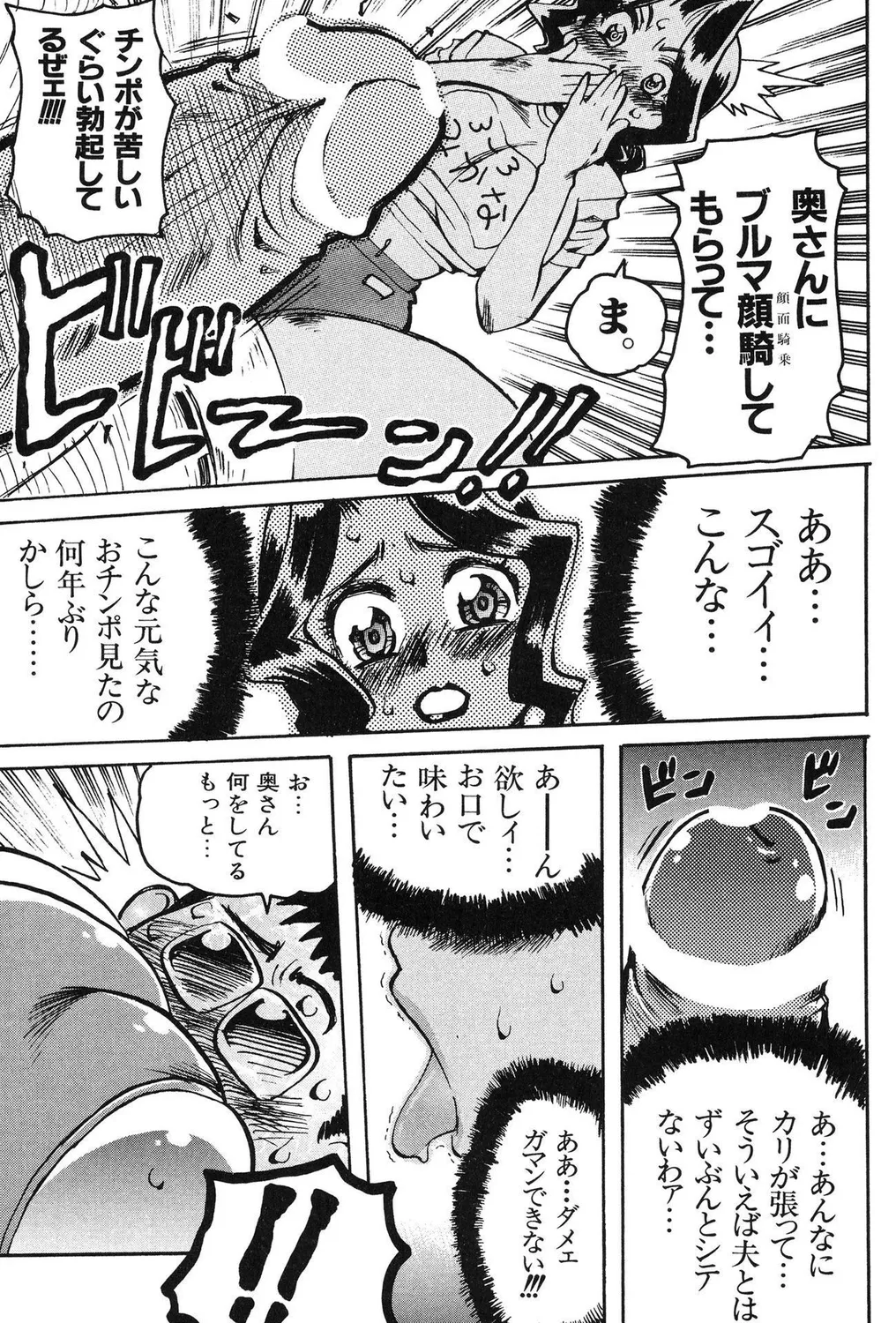 ヒトヅマビッチ! Page.43