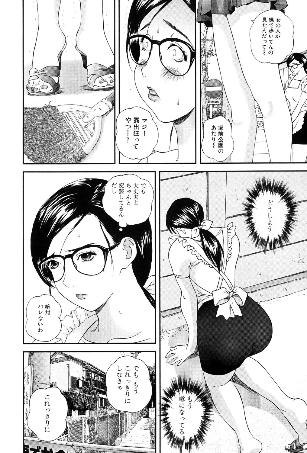 ヒトヅマビッチ! Page.52
