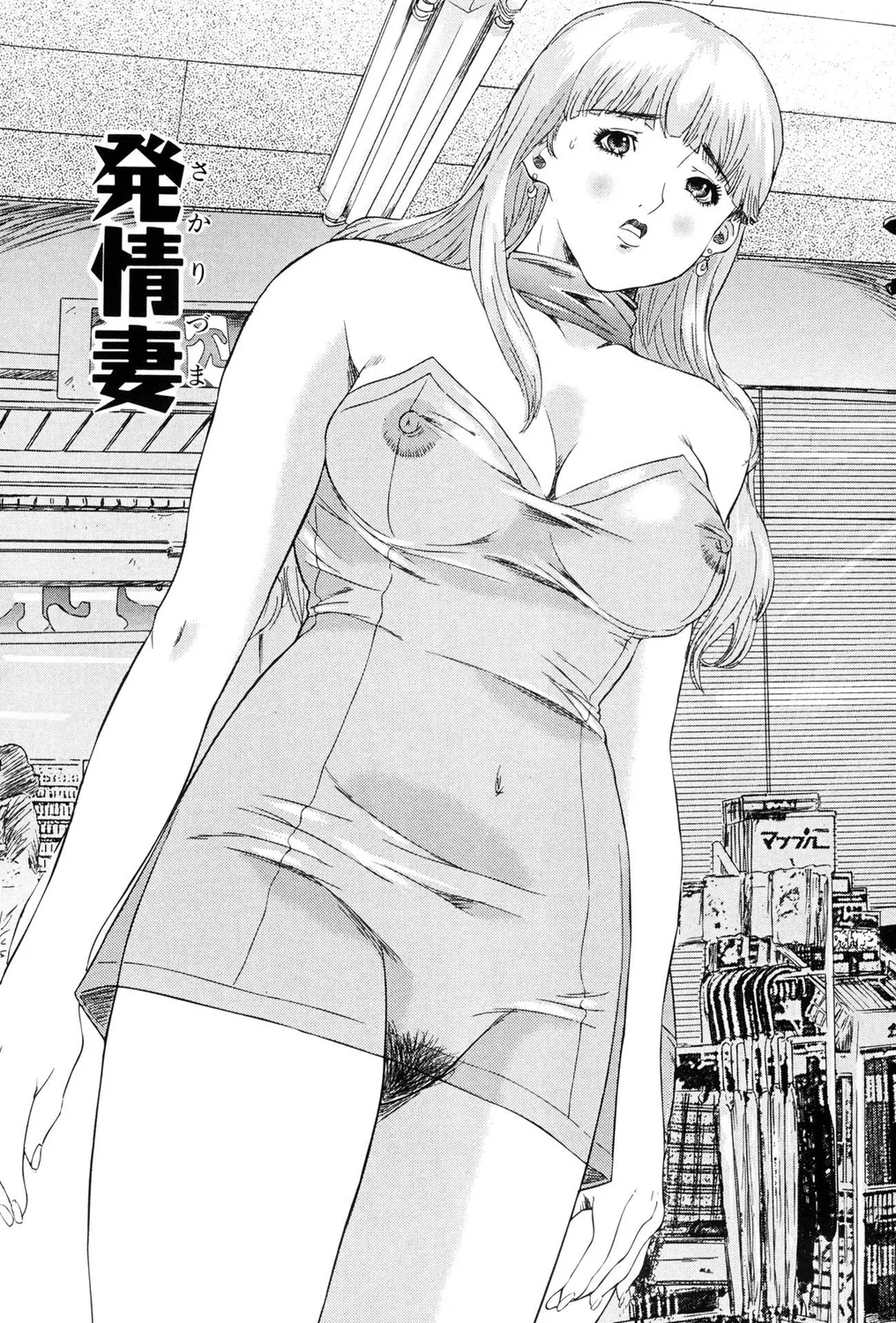 ヒトヅマビッチ! Page.54
