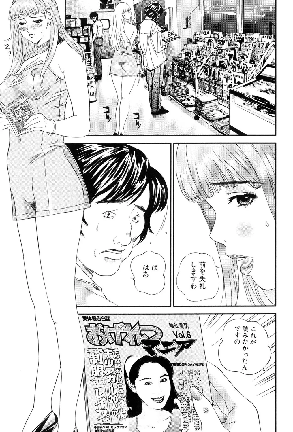 ヒトヅマビッチ! Page.55