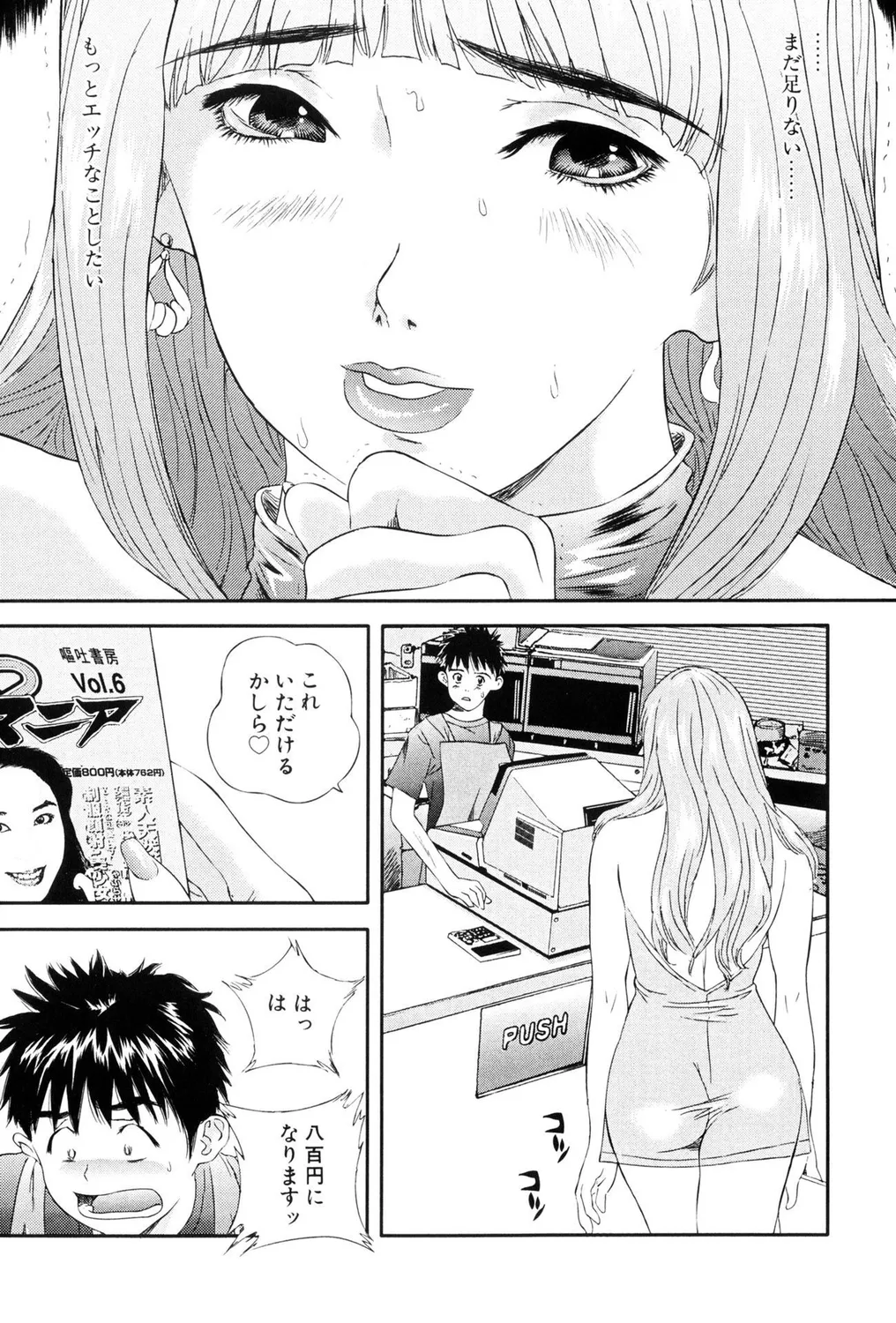 ヒトヅマビッチ! Page.57