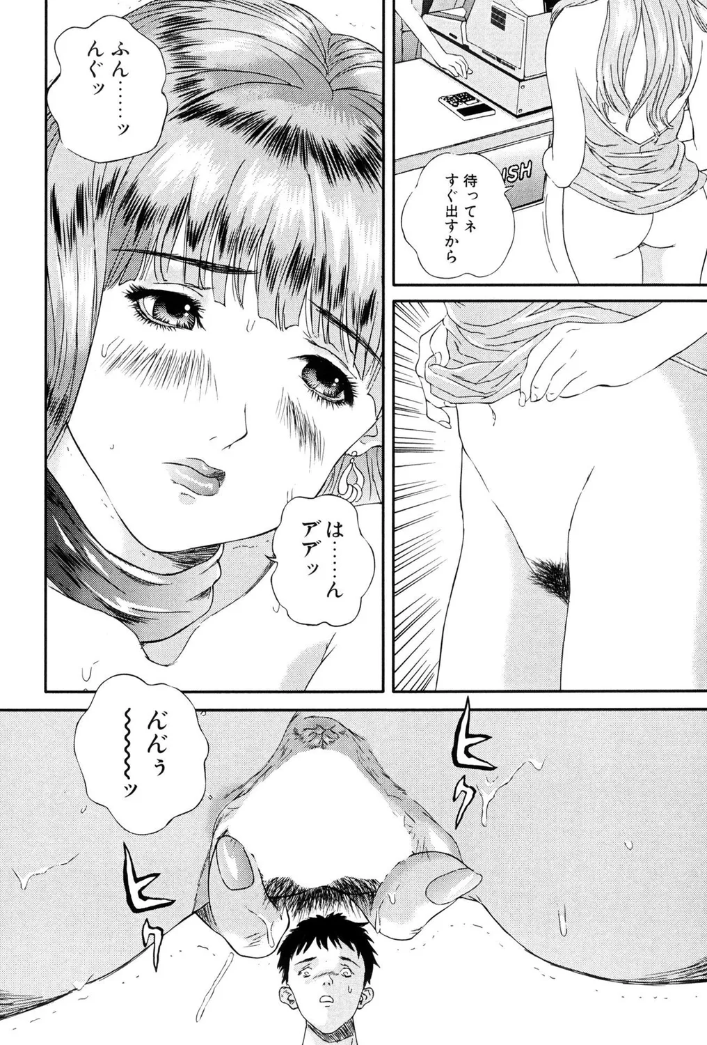 ヒトヅマビッチ! Page.58
