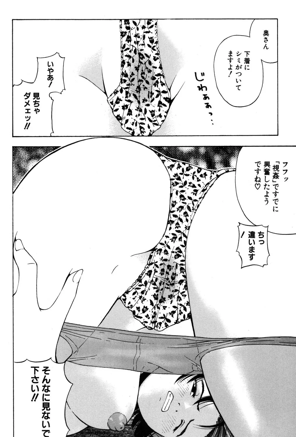 ヒトヅマビッチ! Page.6