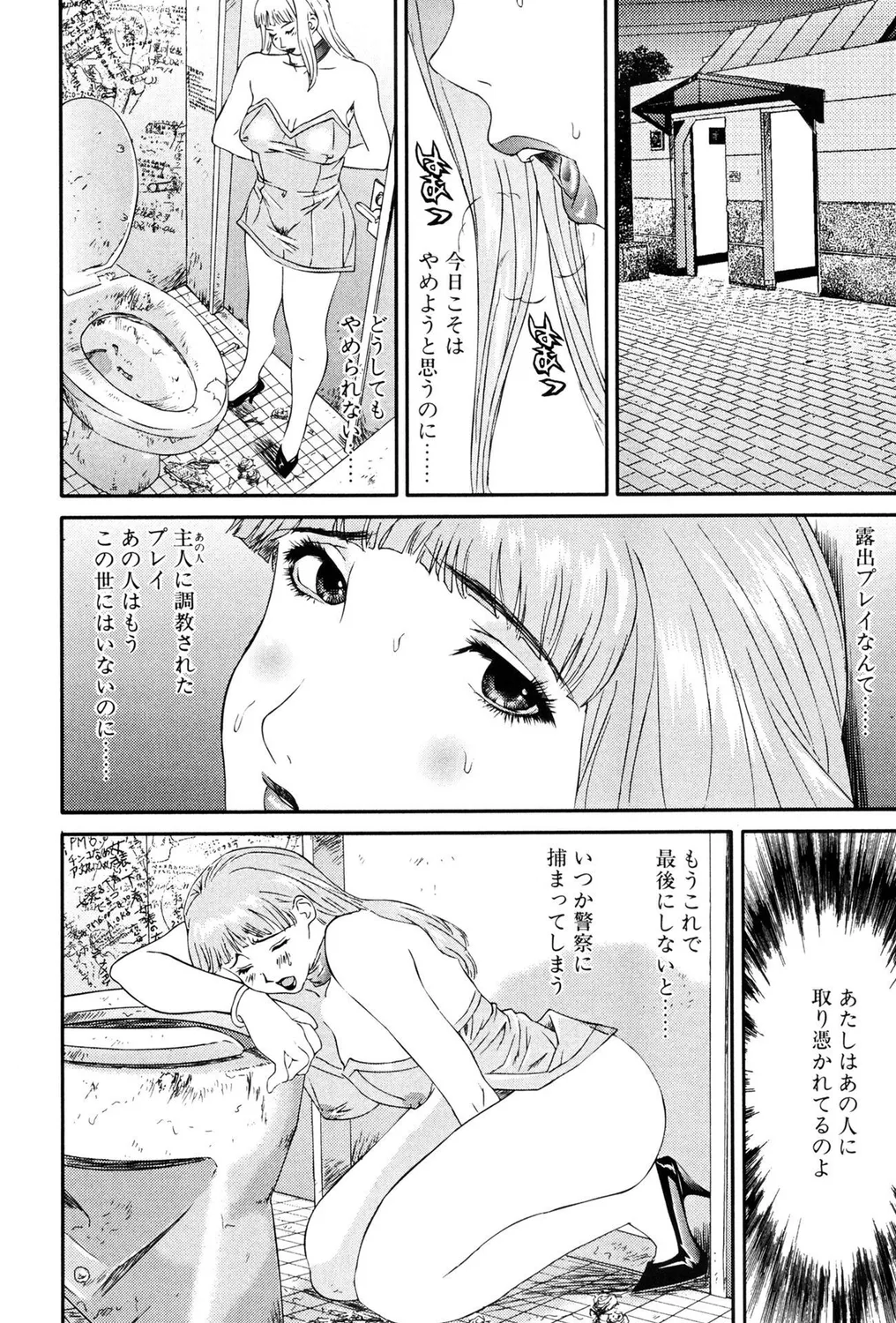 ヒトヅマビッチ! Page.60