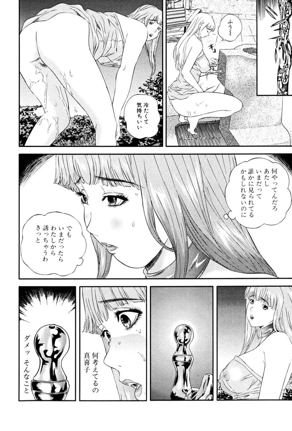 ヒトヅマビッチ! Page.64