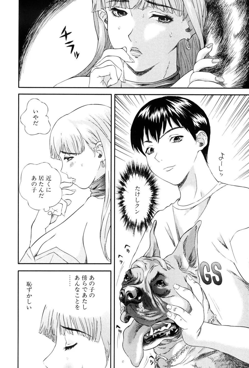 ヒトヅマビッチ! Page.70