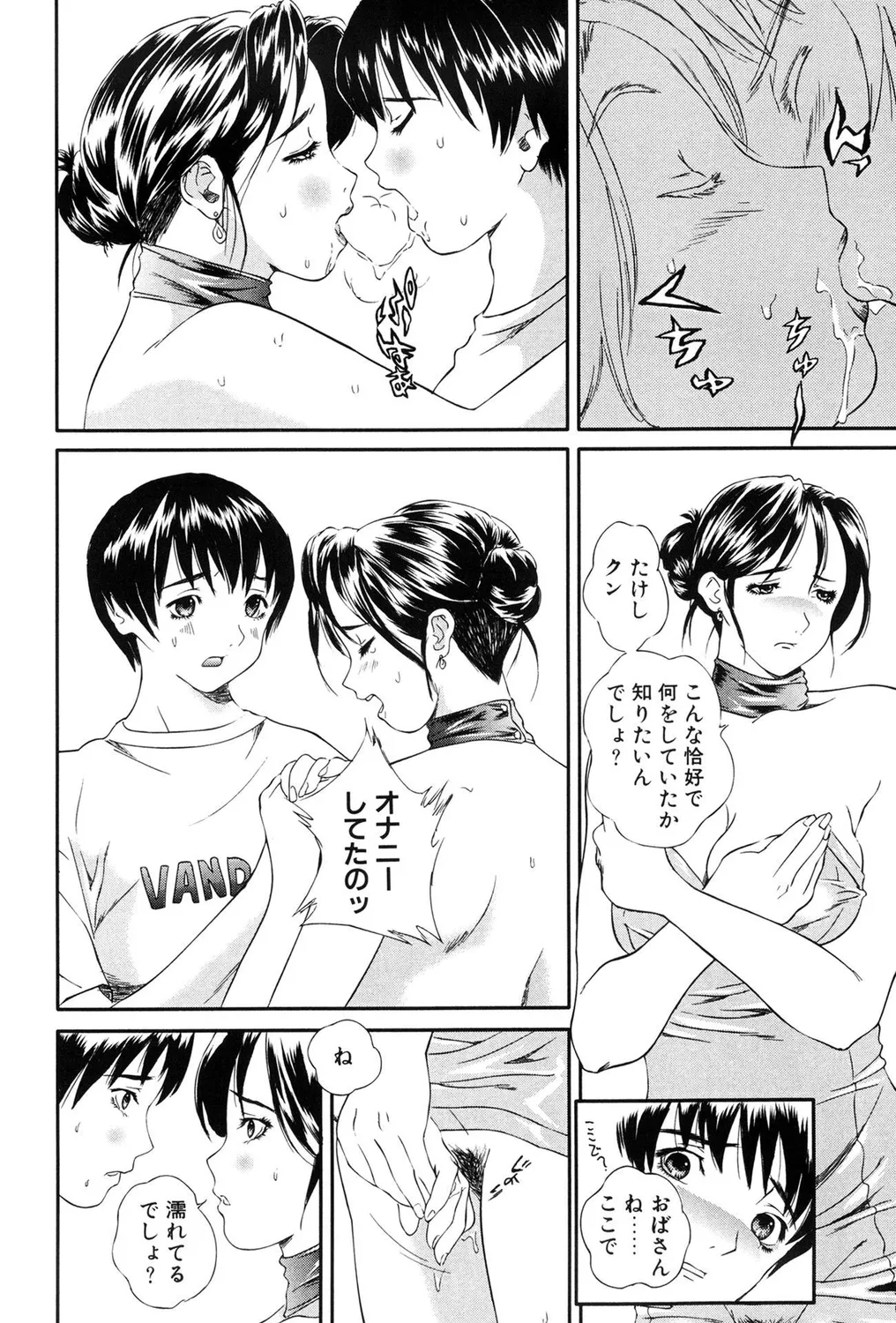 ヒトヅマビッチ! Page.74