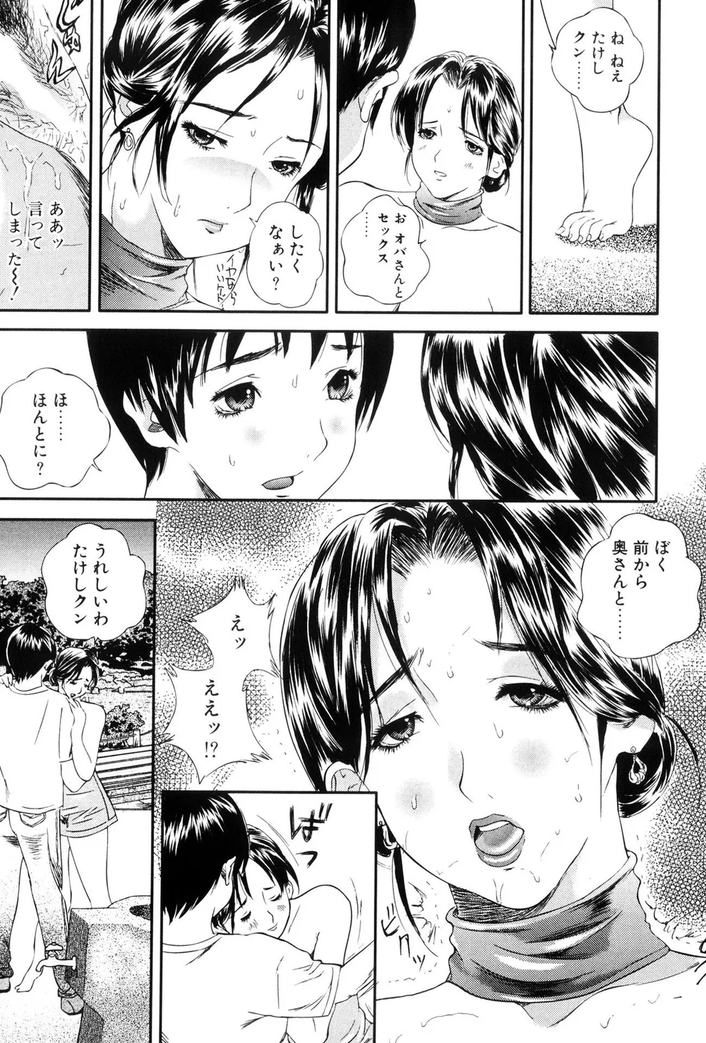 ヒトヅマビッチ! Page.75