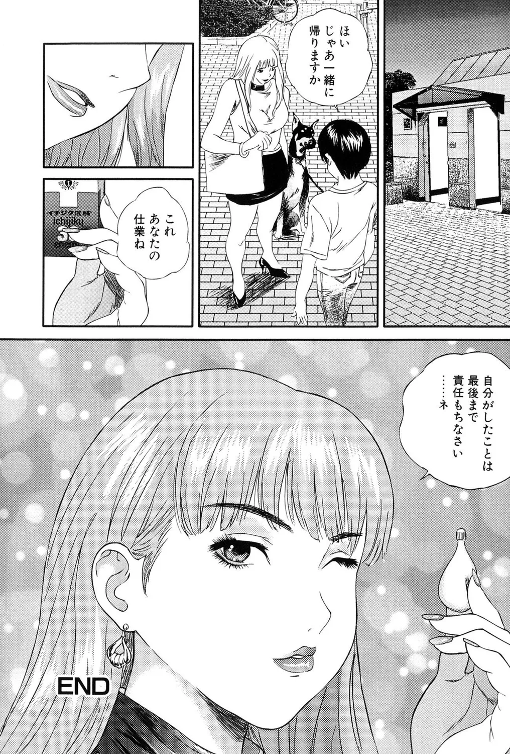 ヒトヅマビッチ! Page.82