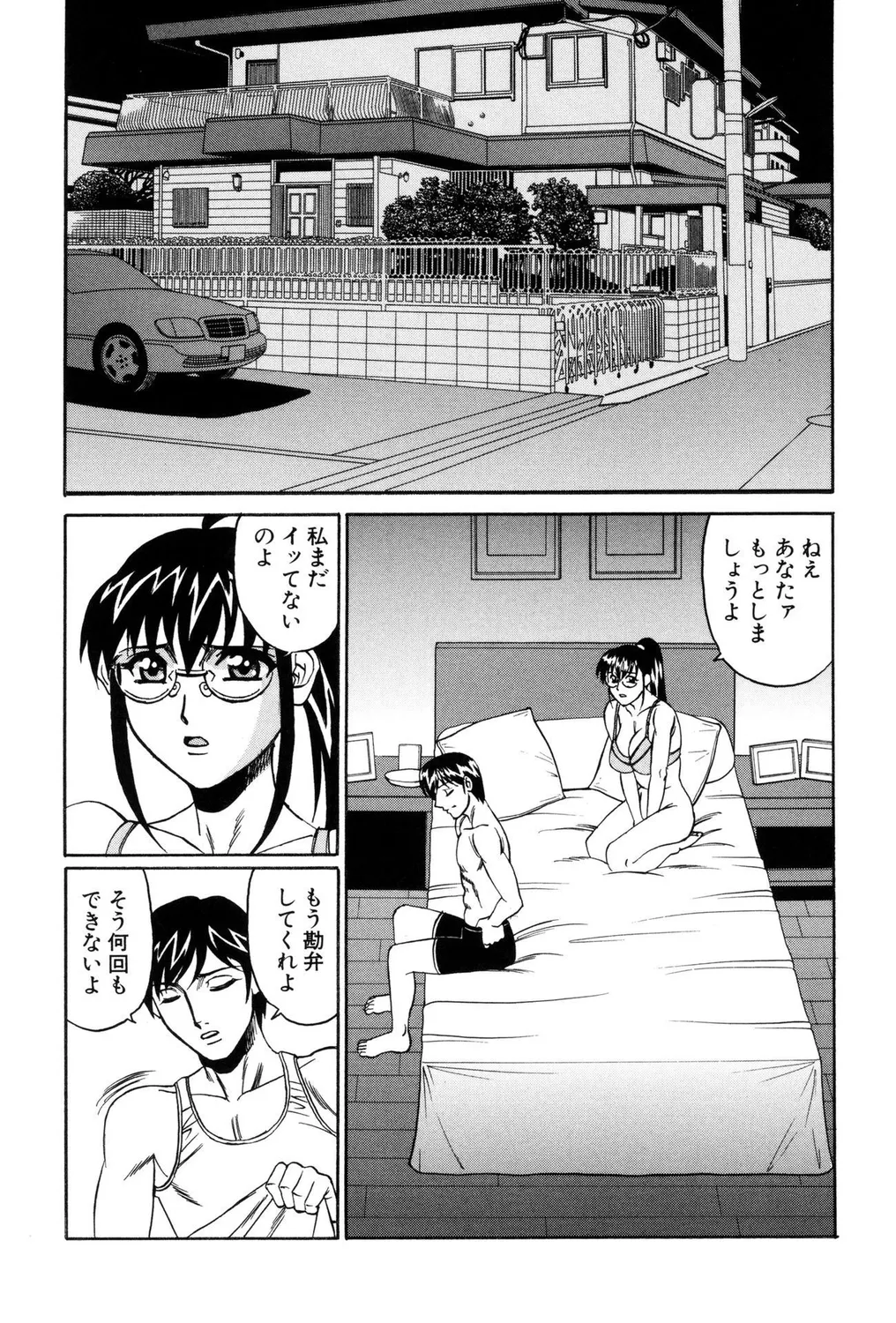 ヒトヅマビッチ! Page.84