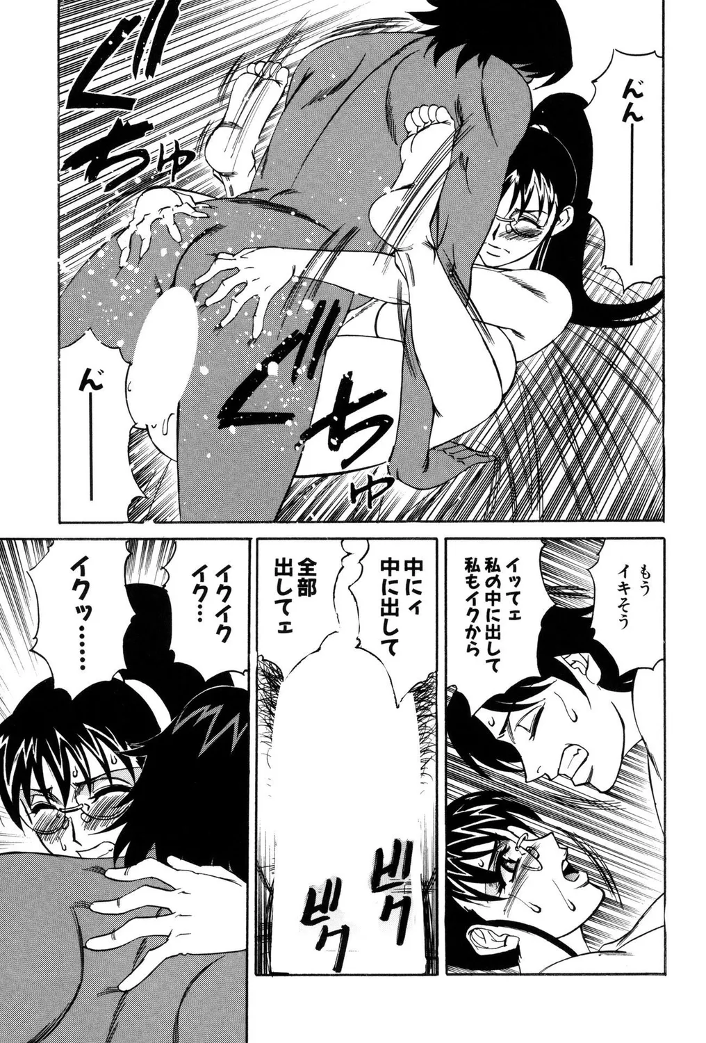 ヒトヅマビッチ! Page.93