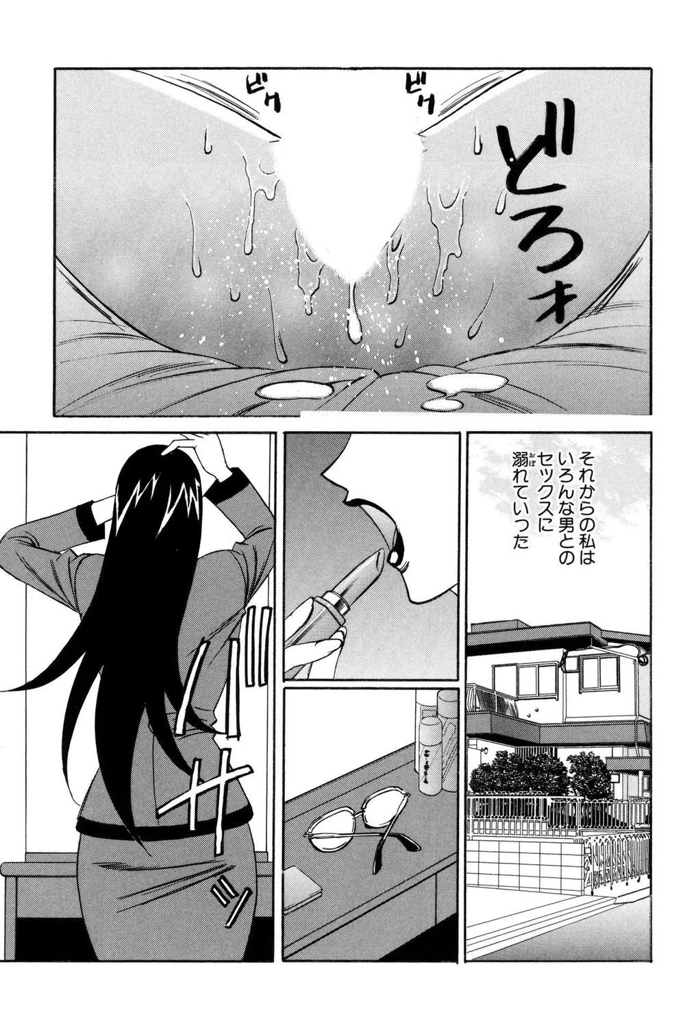 ヒトヅマビッチ! Page.95