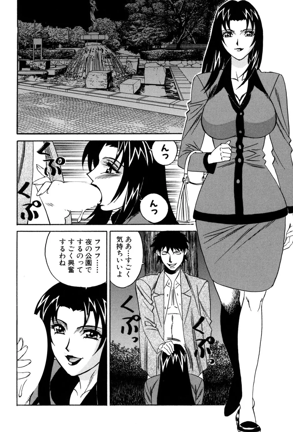 ヒトヅマビッチ! Page.96