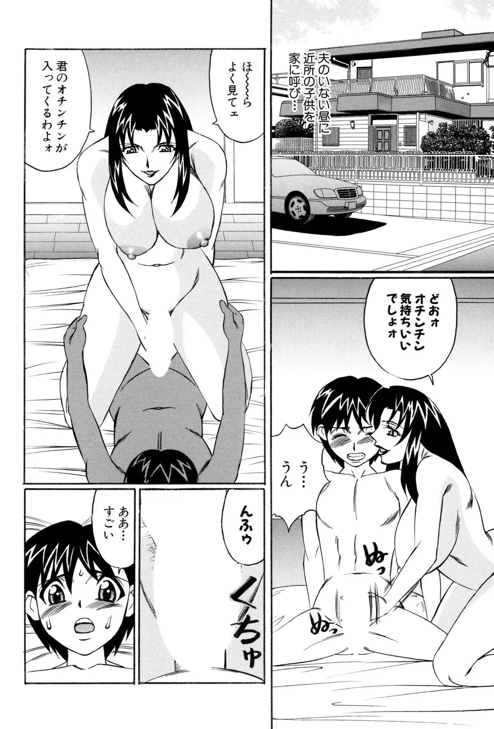 ヒトヅマビッチ! Page.98