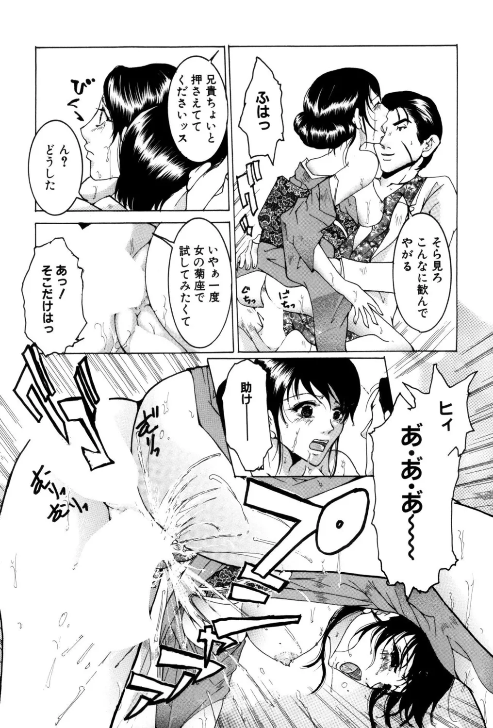 尻穴ビッチ! Page.11
