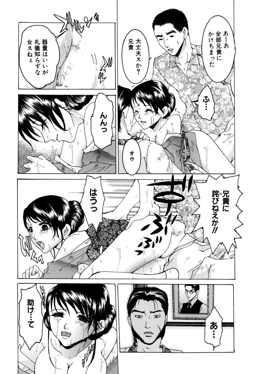 尻穴ビッチ! Page.12