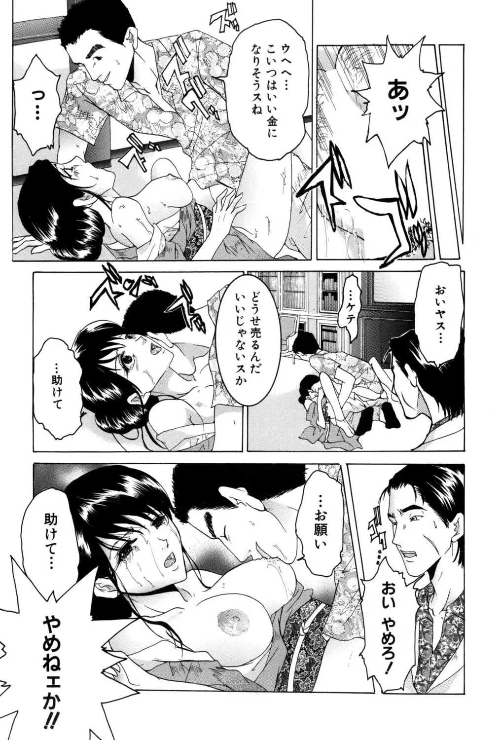 尻穴ビッチ! Page.16