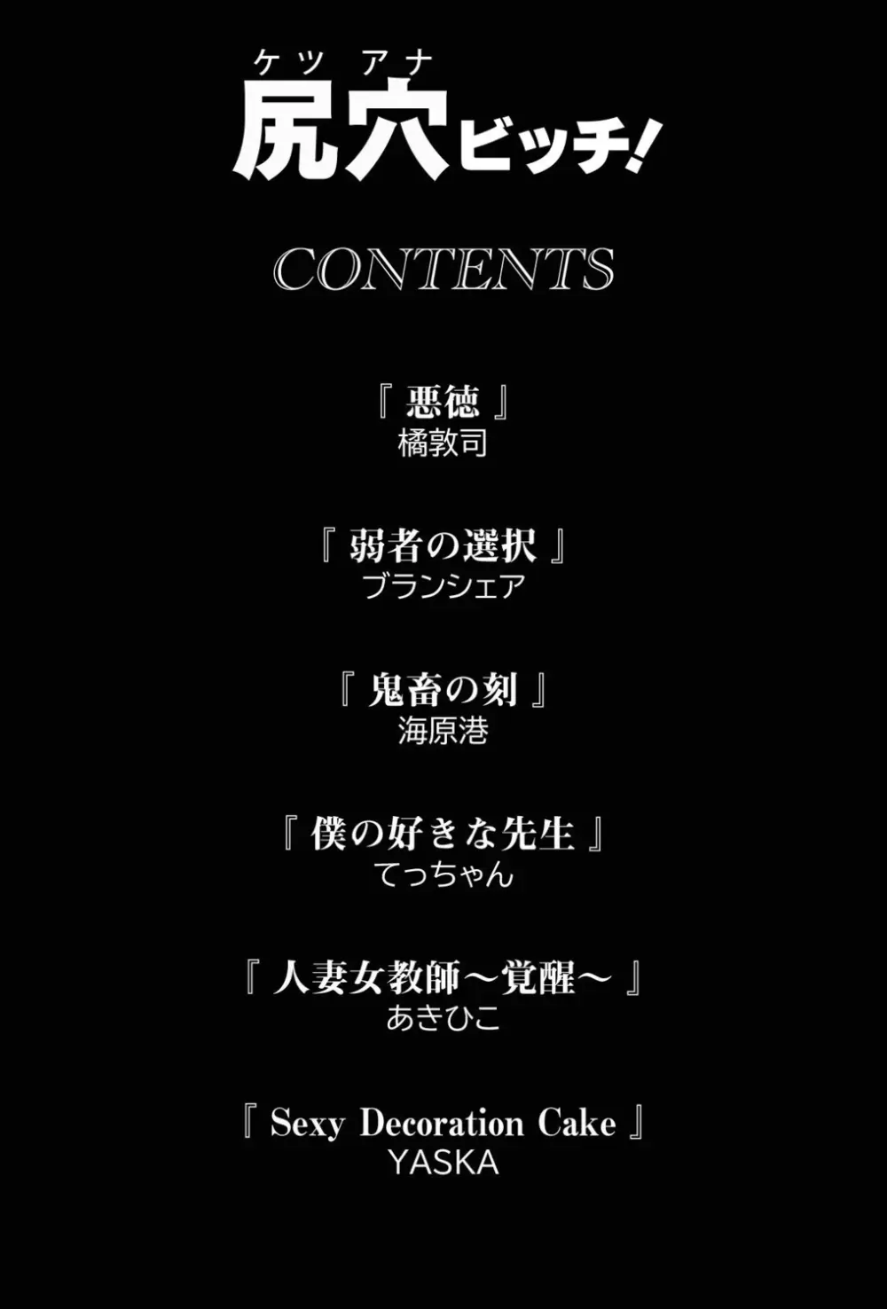 尻穴ビッチ! Page.2
