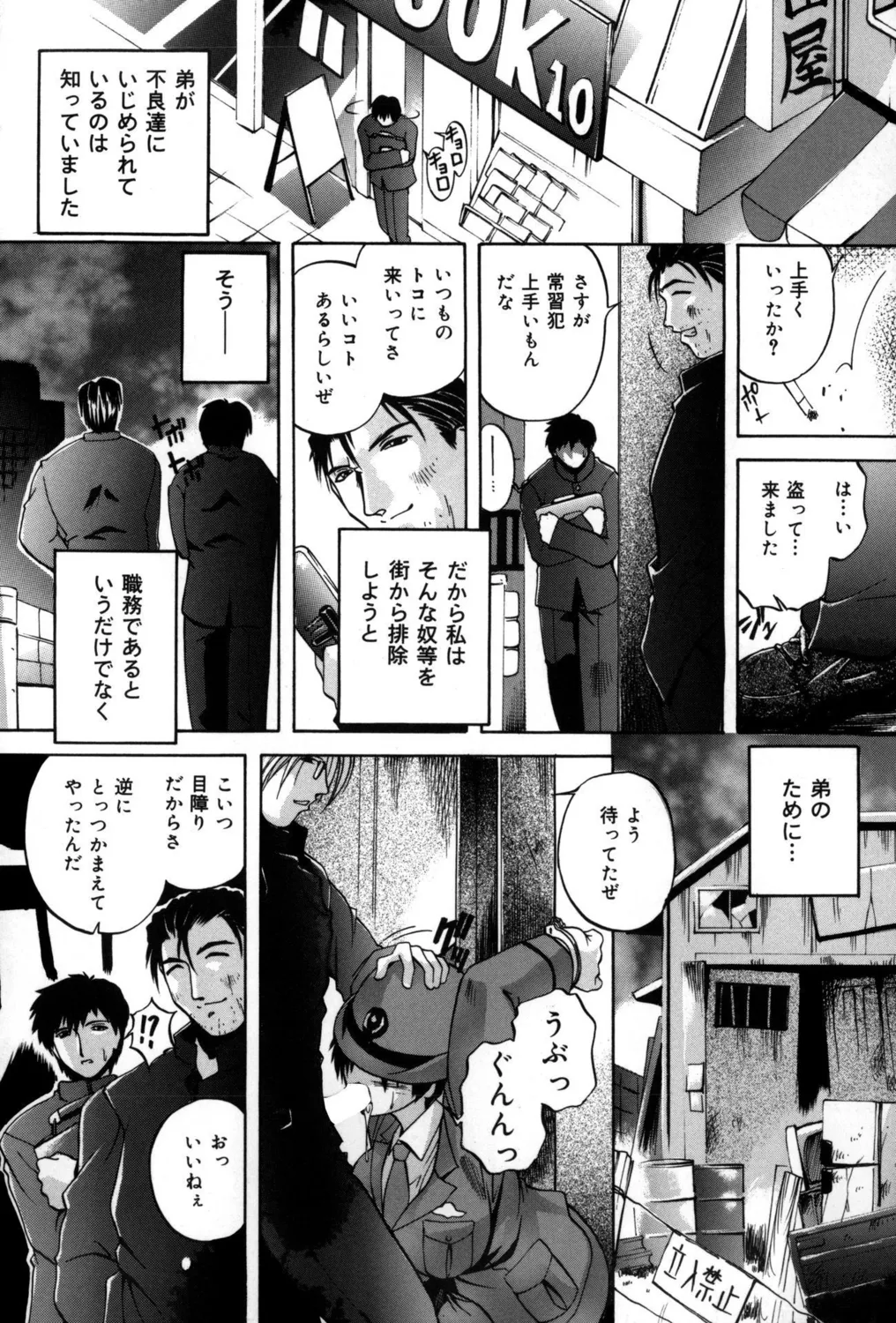 尻穴ビッチ! Page.20