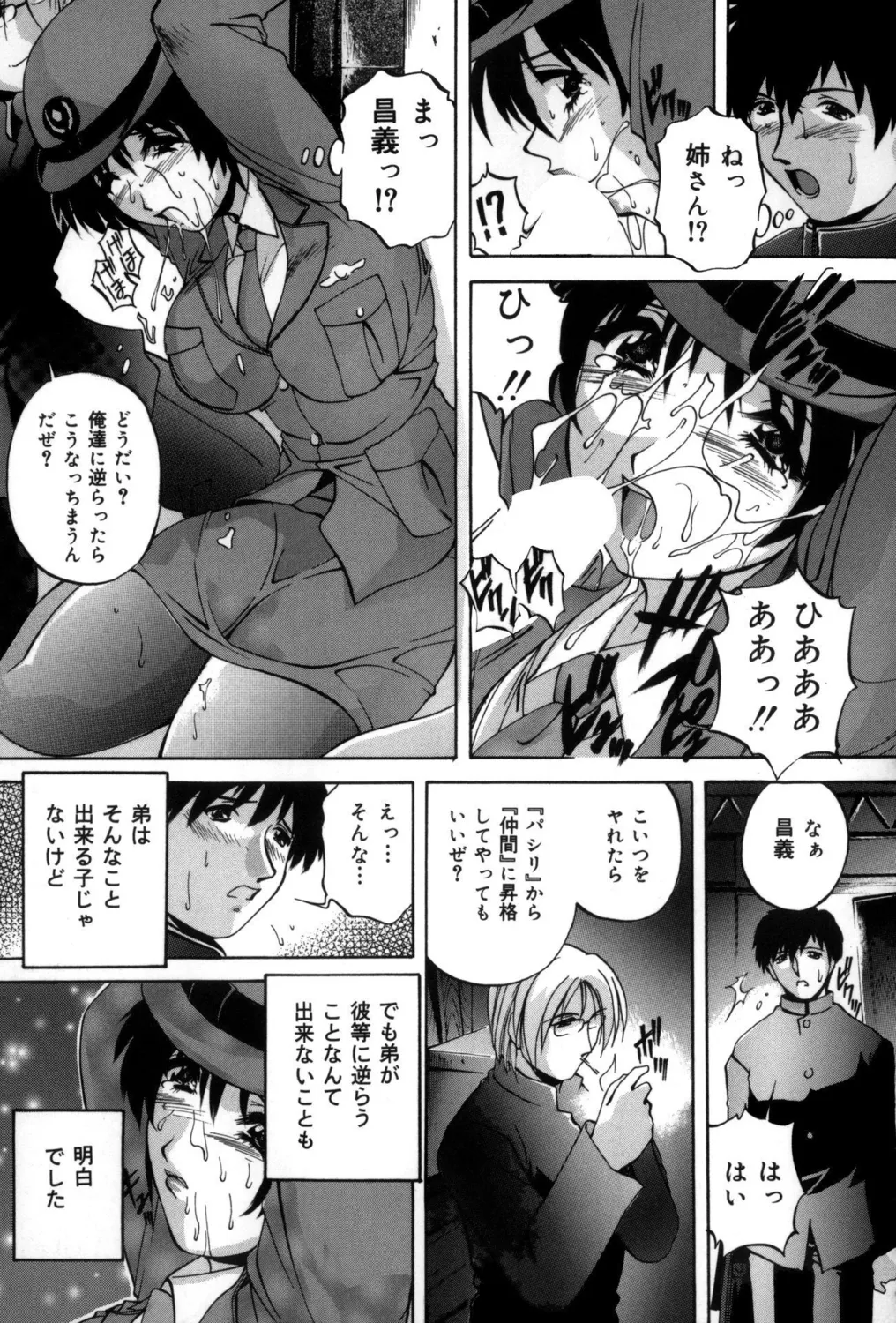 尻穴ビッチ! Page.21