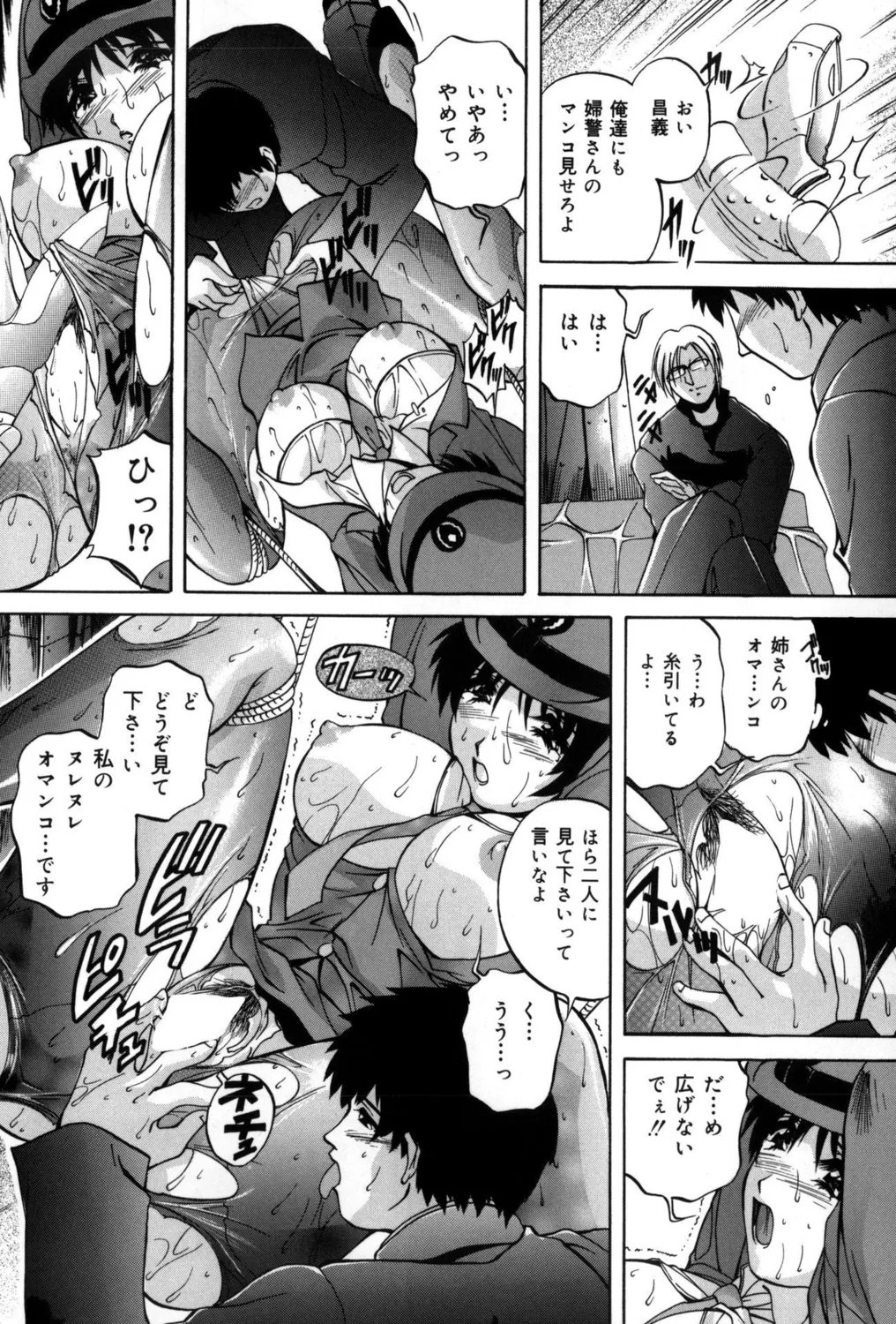 尻穴ビッチ! Page.26